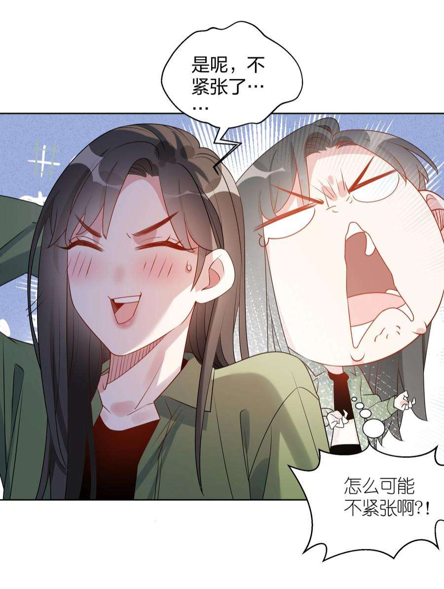 你的味道有点甜029 真实的彼此