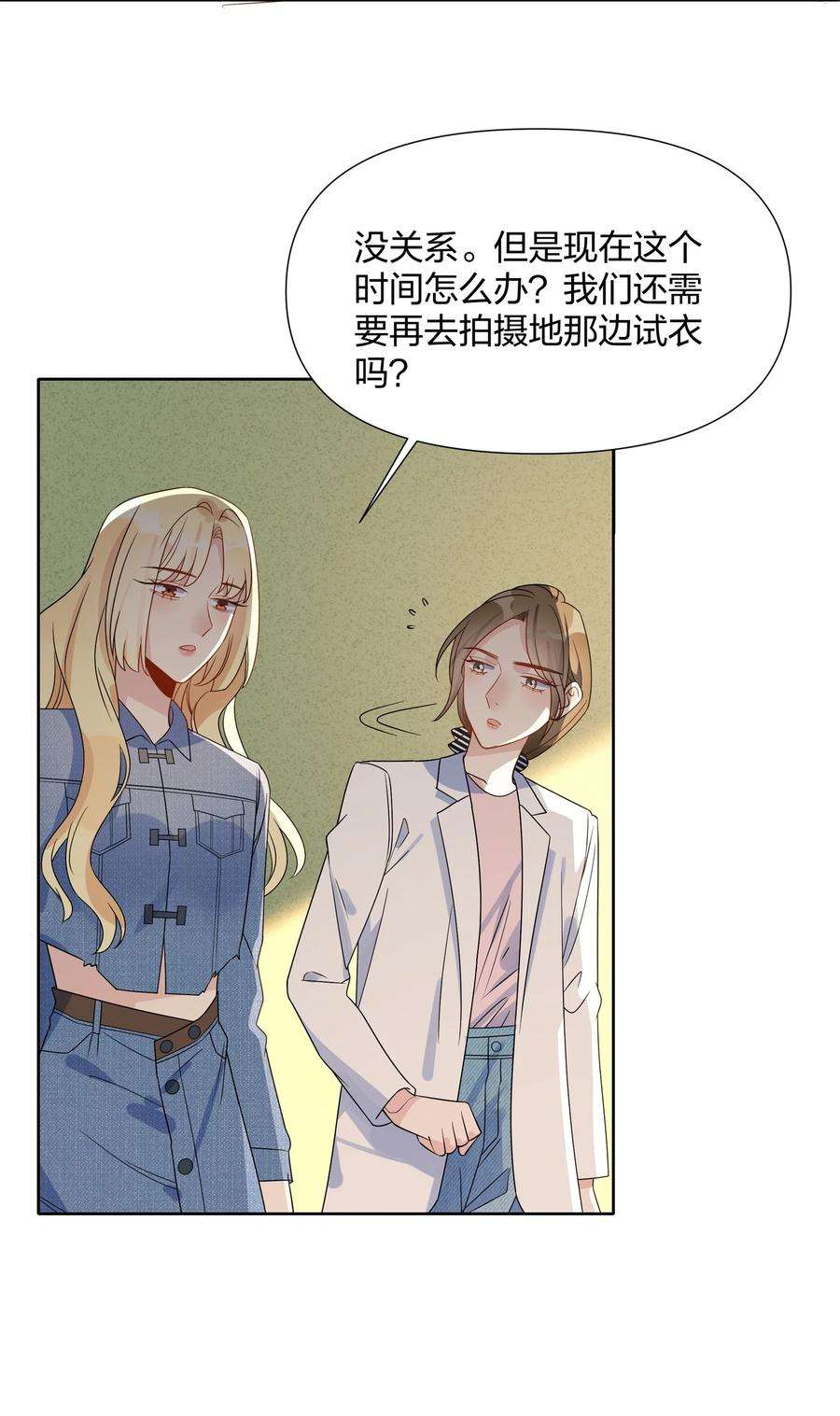 你的味道有点甜033 她真的是贝塔？