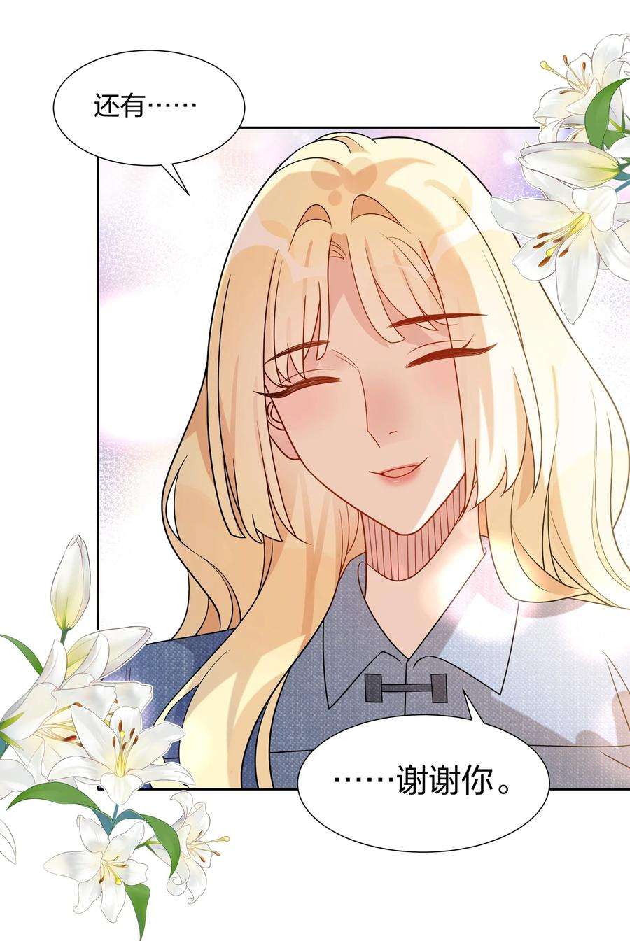 你的味道有点甜033 她真的是贝塔？