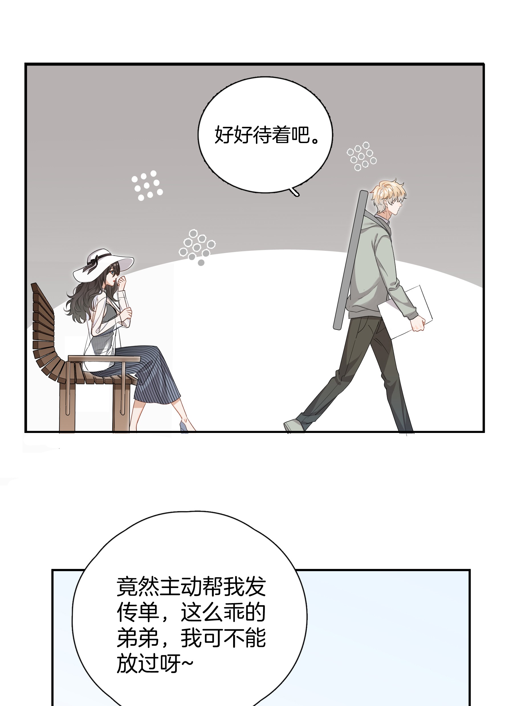 这个姐姐不太正常04 冲鸭！弟弟！