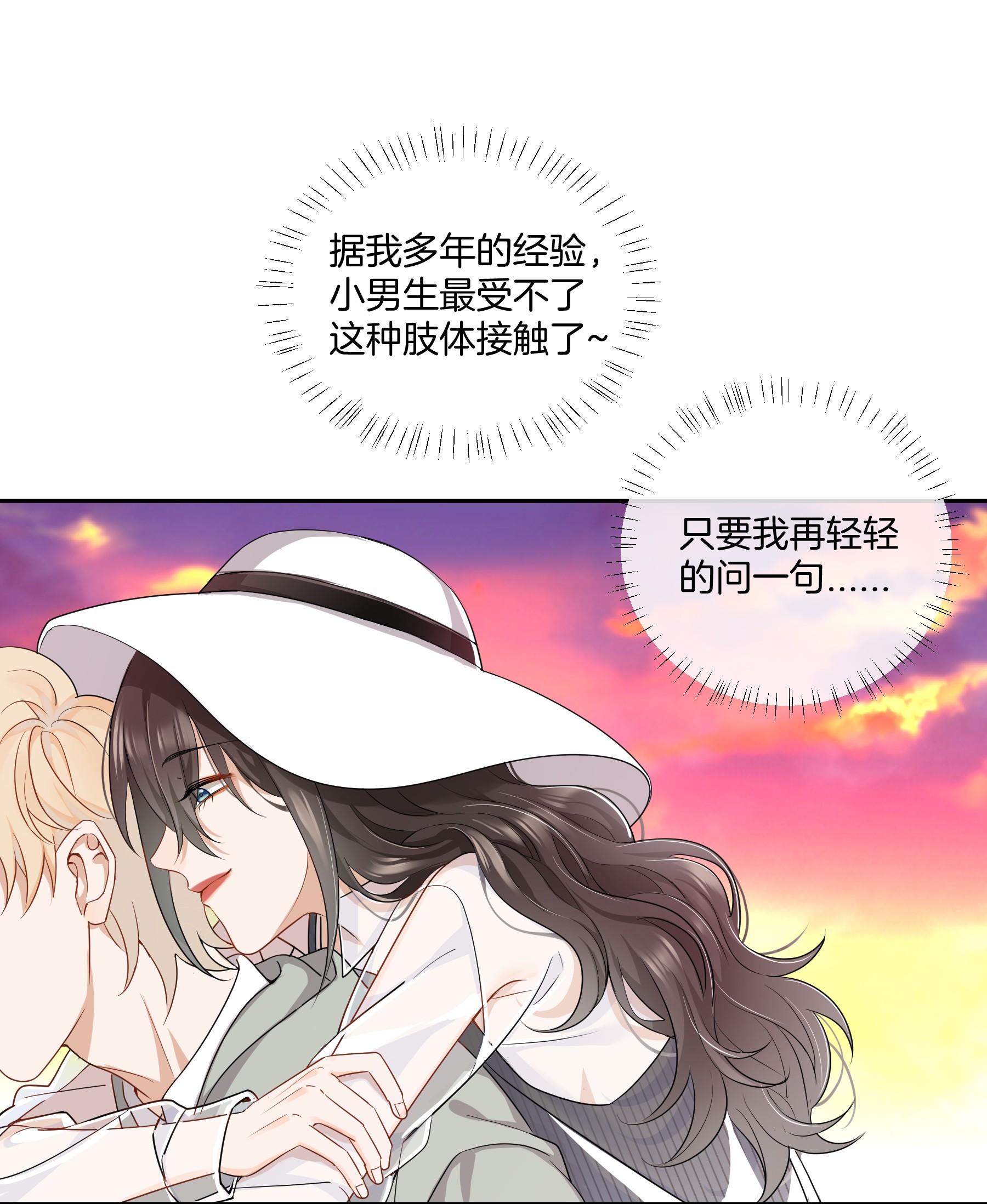 这个姐姐不太正常04 冲鸭！弟弟！
