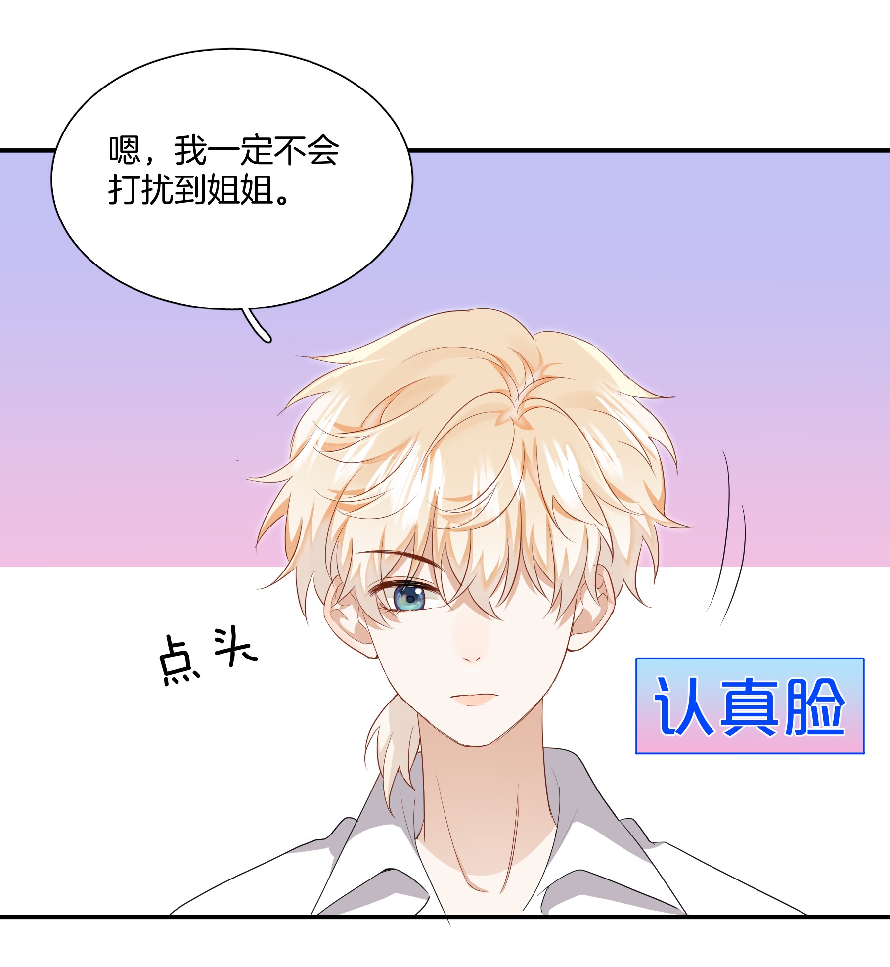 这个姐姐不太正常07 姐姐不喜欢你咯~