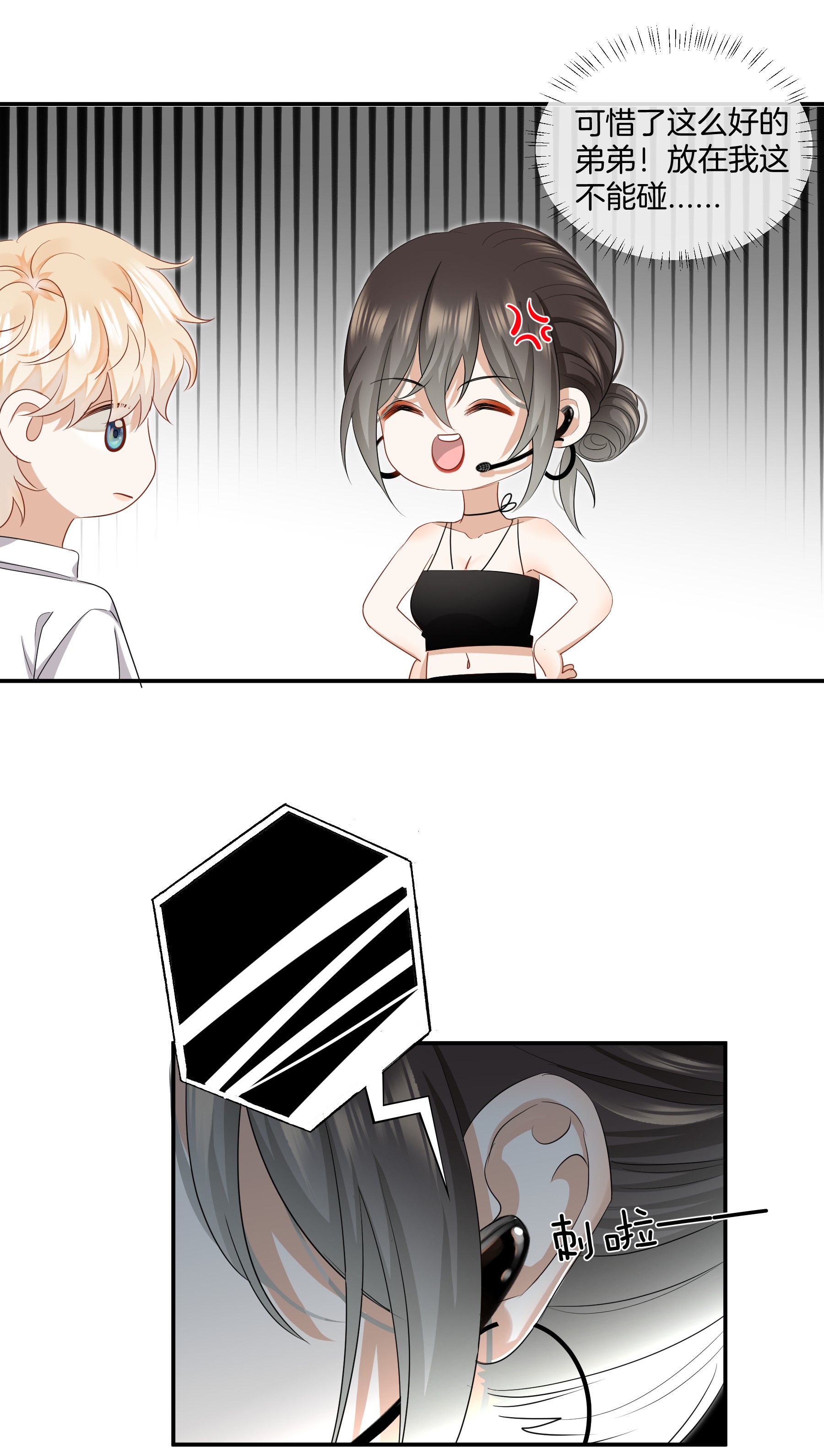 这个姐姐不太正常07 姐姐不喜欢你咯~