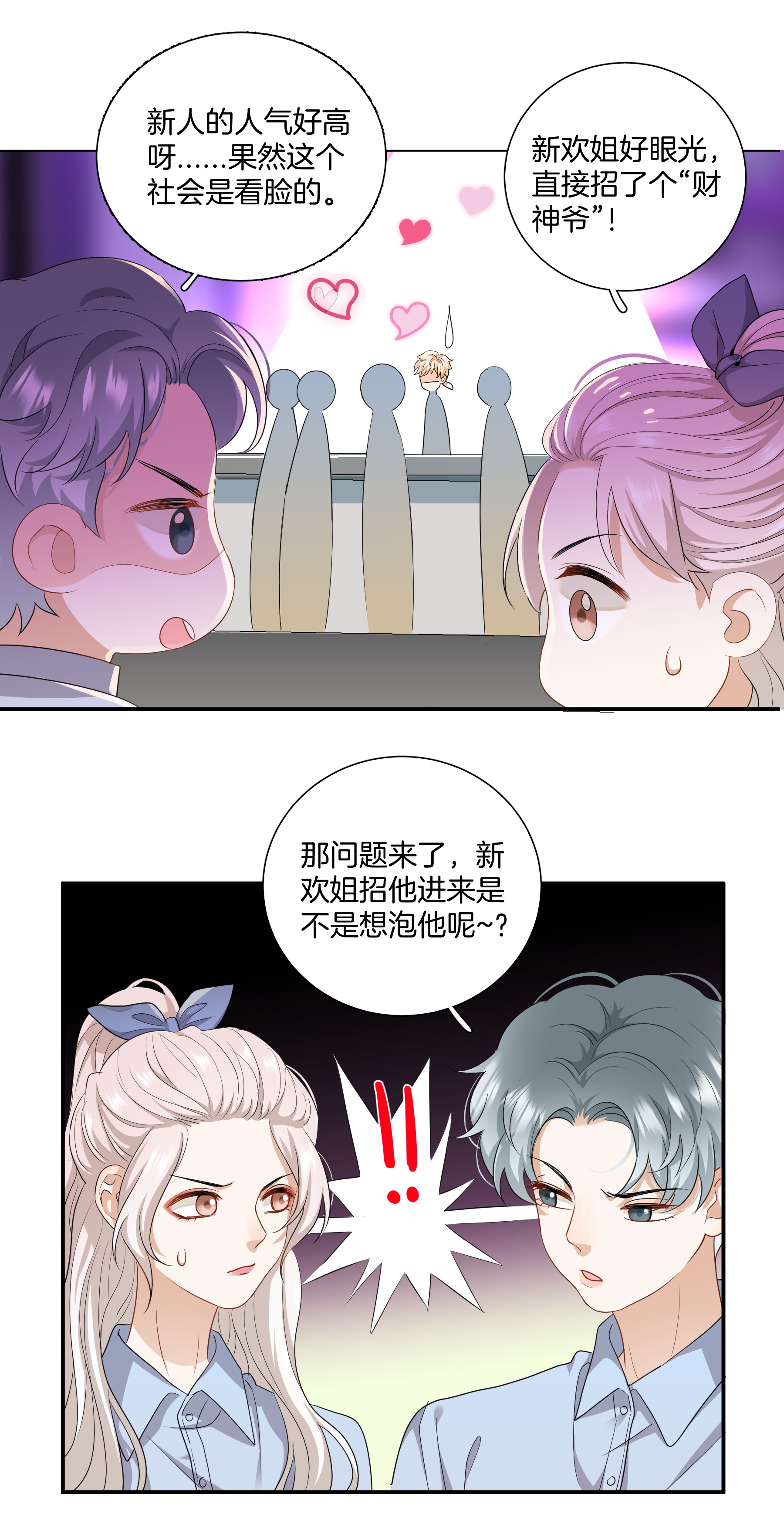 这个姐姐不太正常07 姐姐不喜欢你咯~