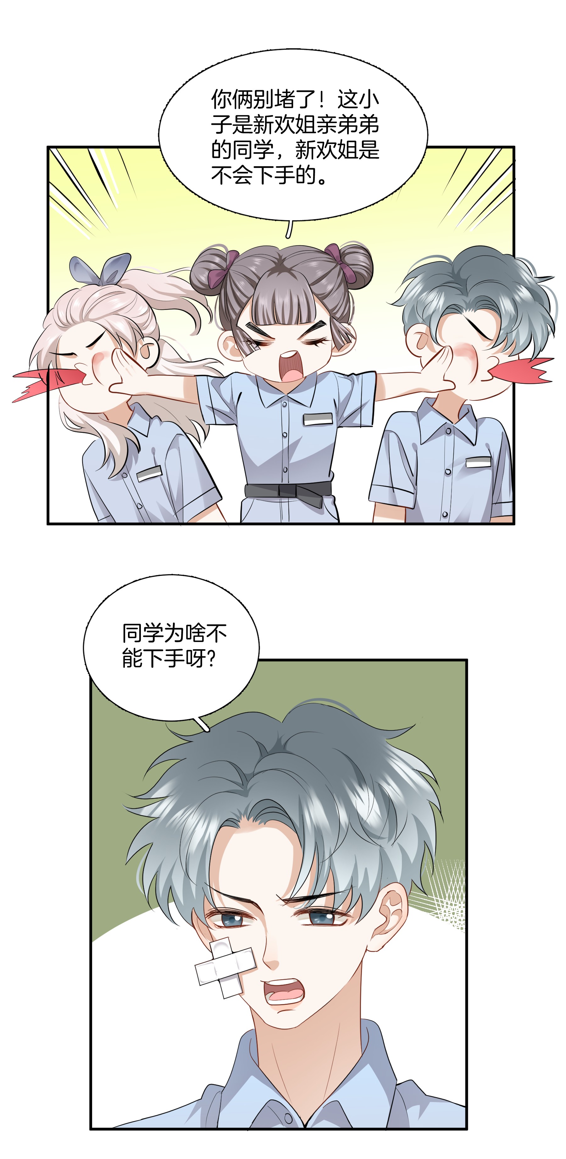 这个姐姐不太正常07 姐姐不喜欢你咯~