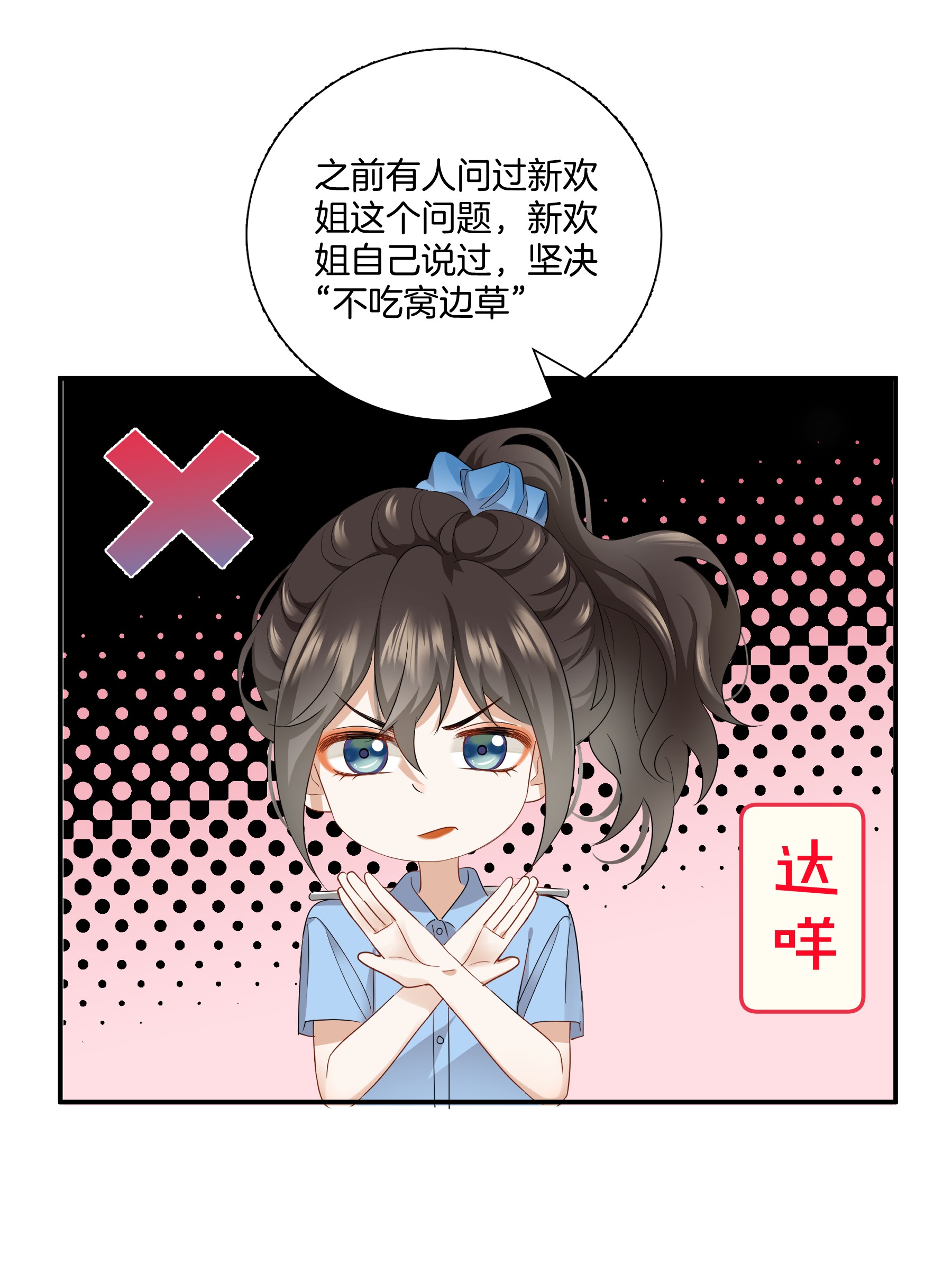 这个姐姐不太正常07 姐姐不喜欢你咯~