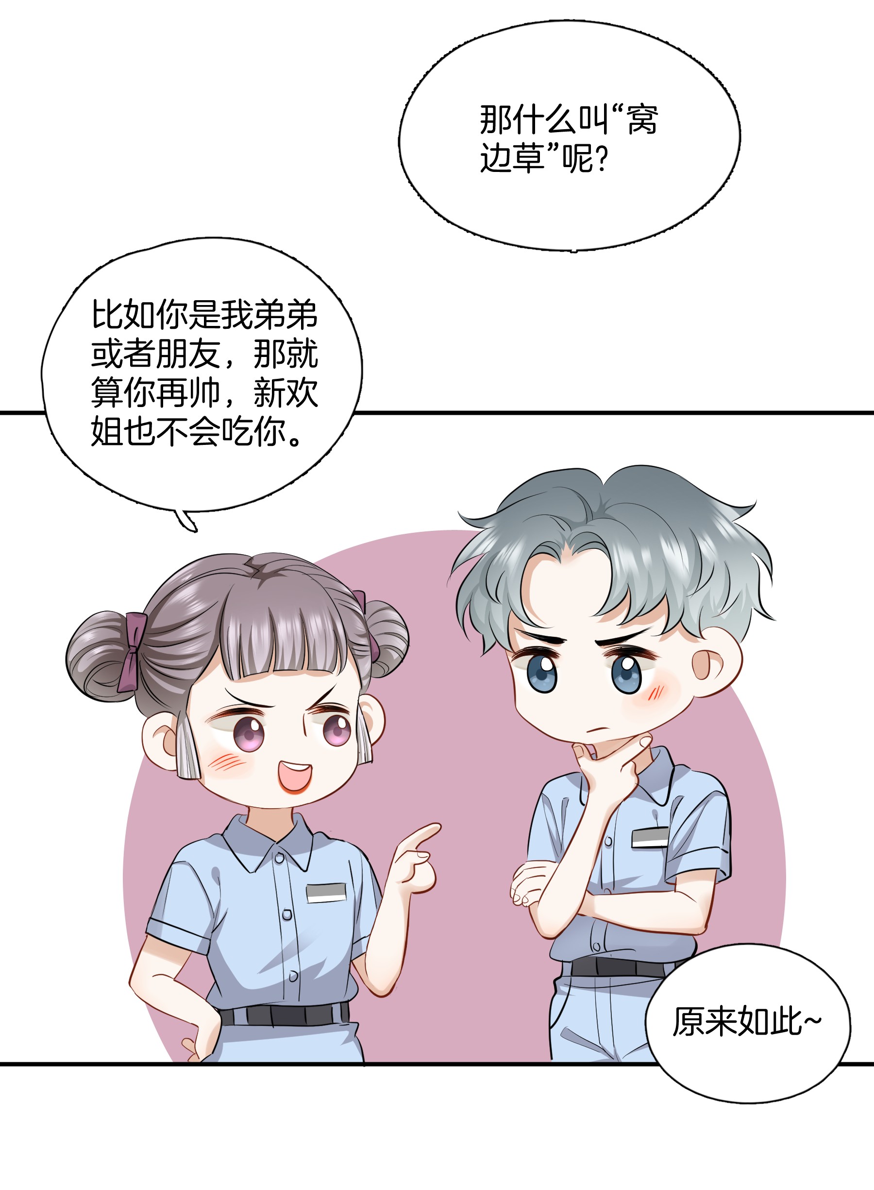 这个姐姐不太正常07 姐姐不喜欢你咯~