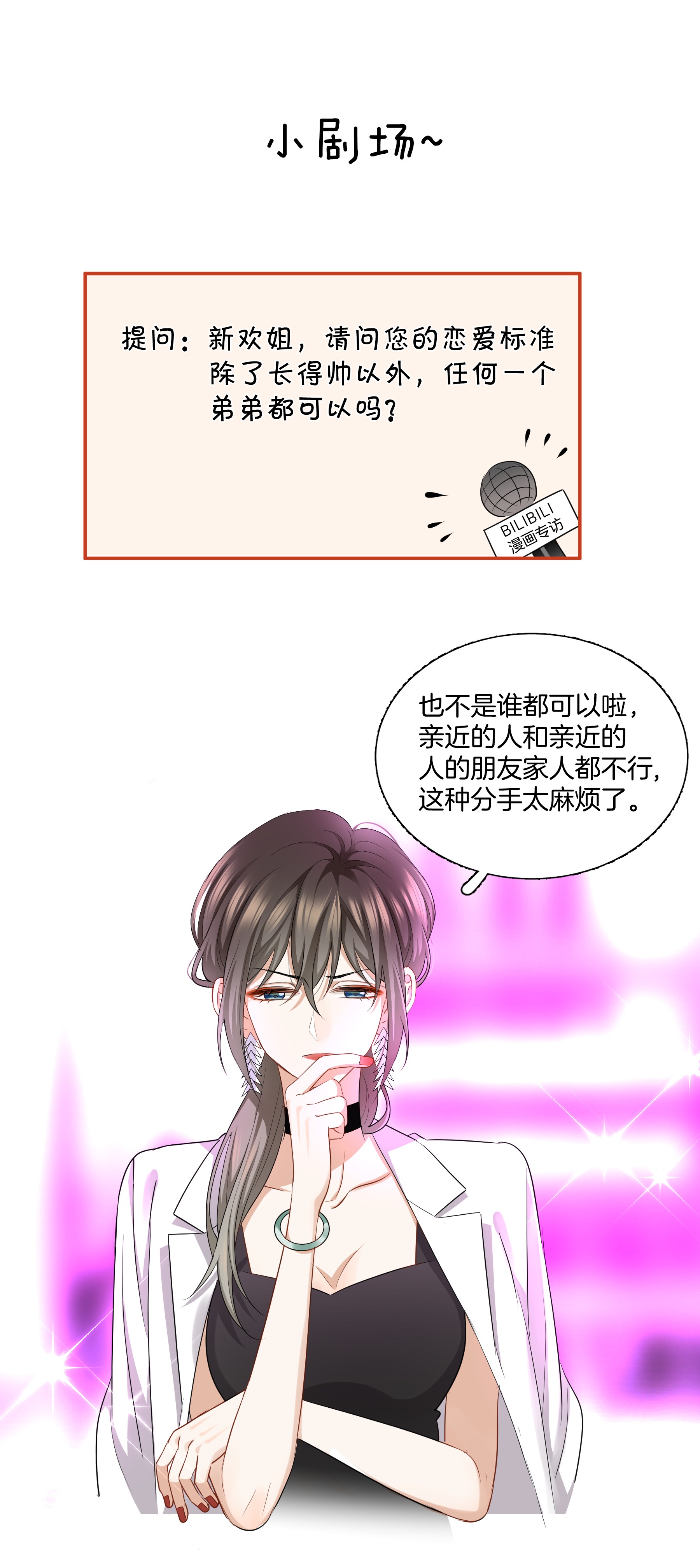 这个姐姐不太正常07 姐姐不喜欢你咯~