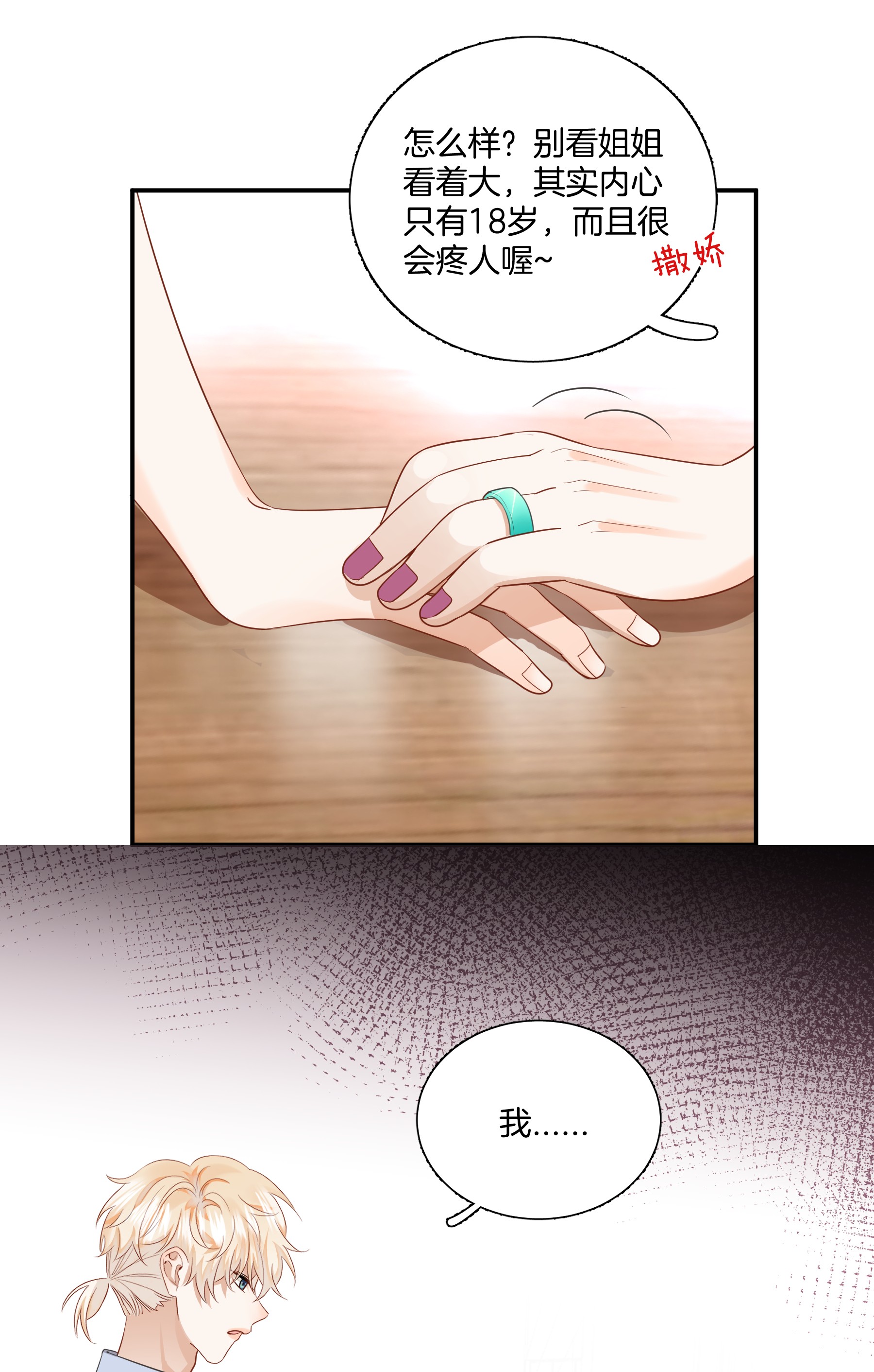 这个姐姐不太正常08 她变了很多