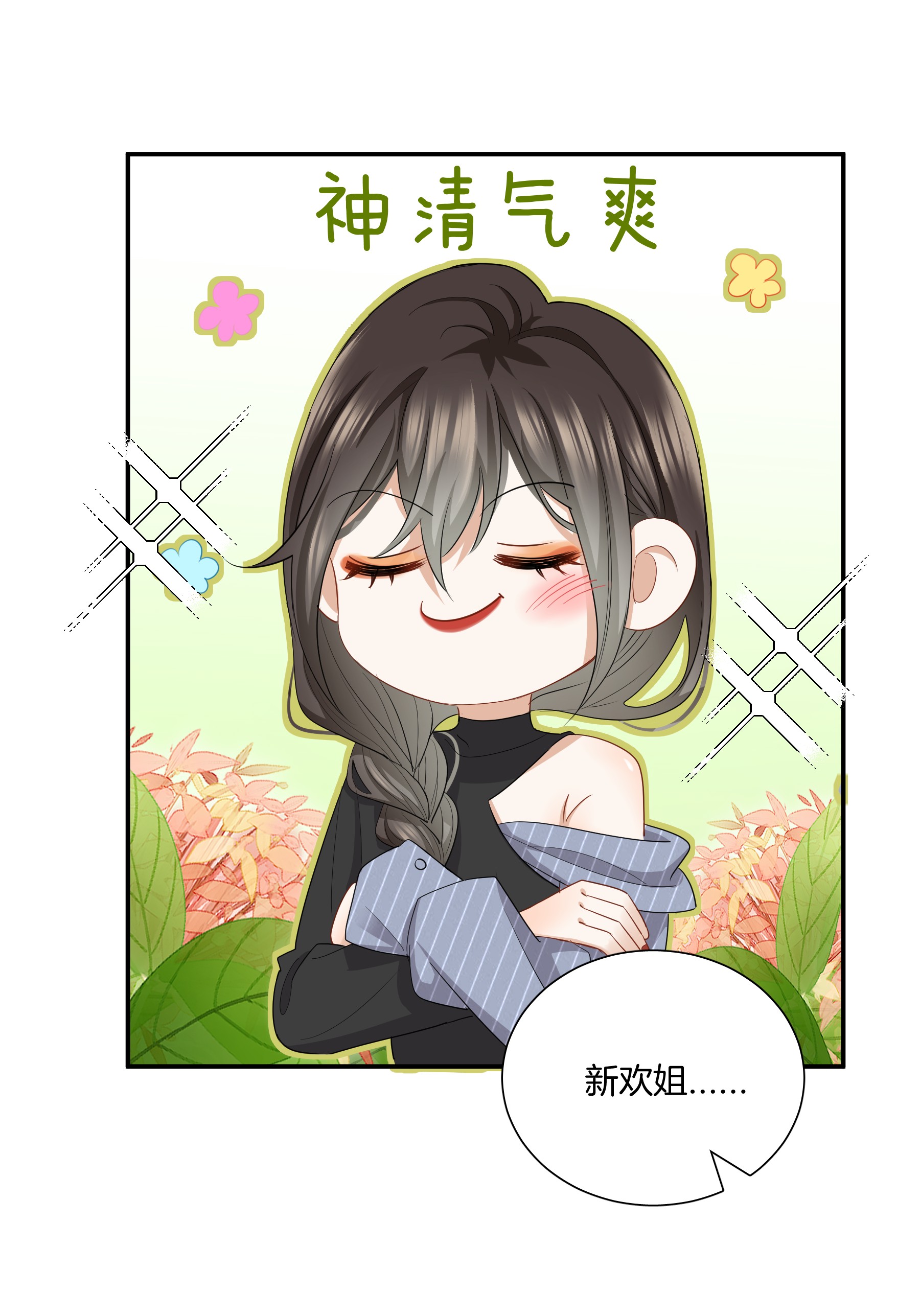 这个姐姐不太正常08 她变了很多