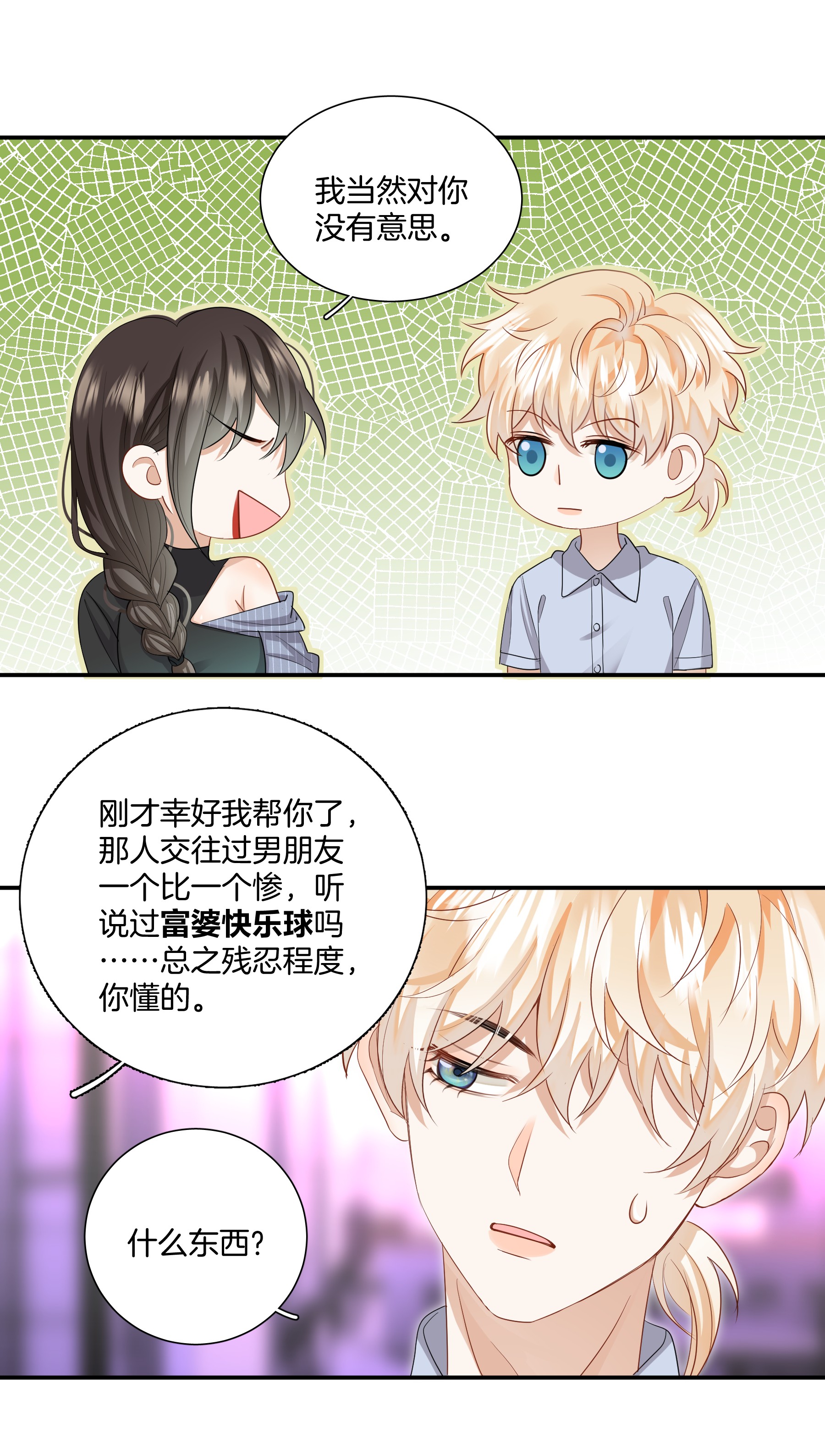 这个姐姐不太正常08 她变了很多