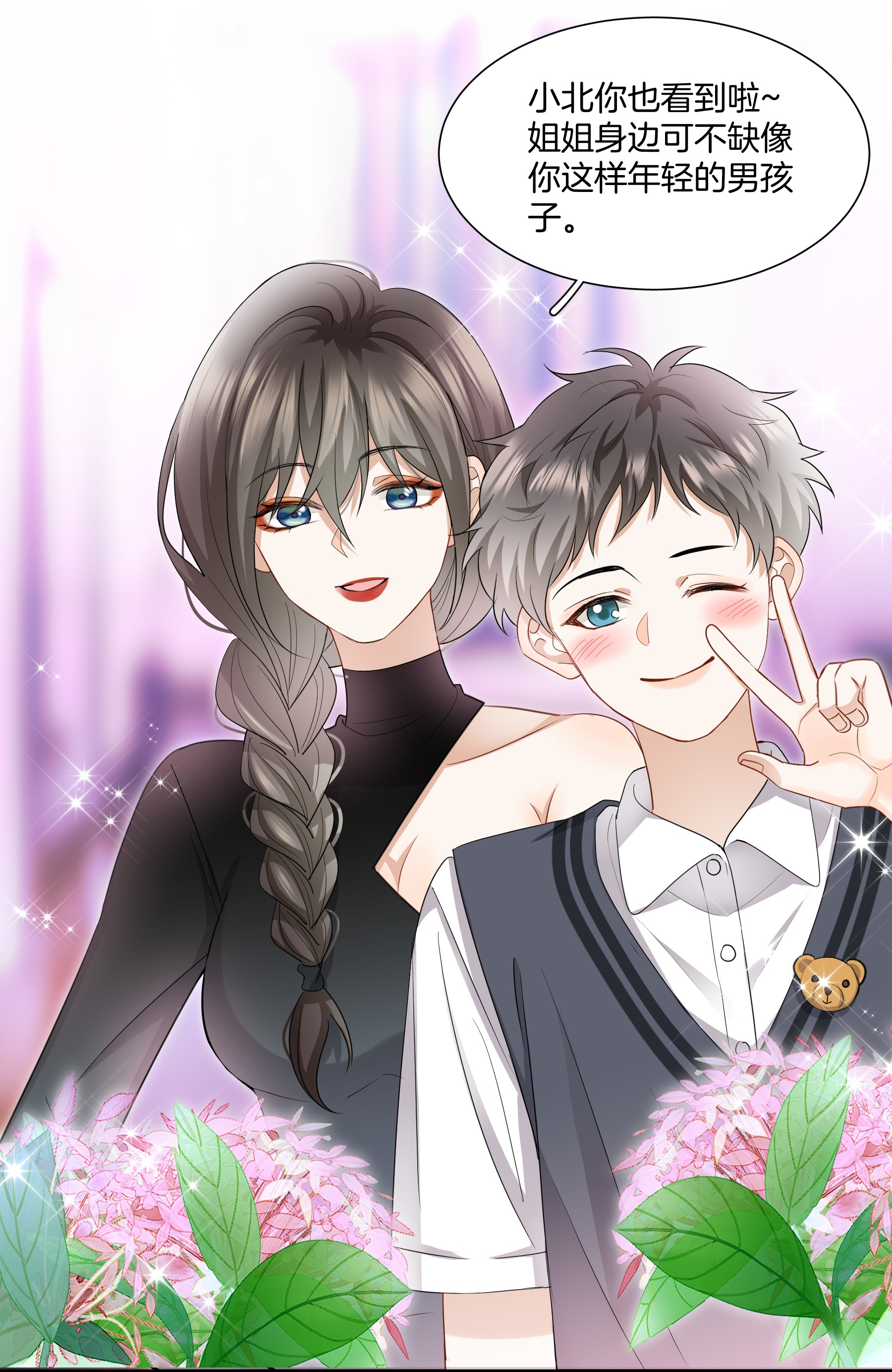 这个姐姐不太正常08 她变了很多