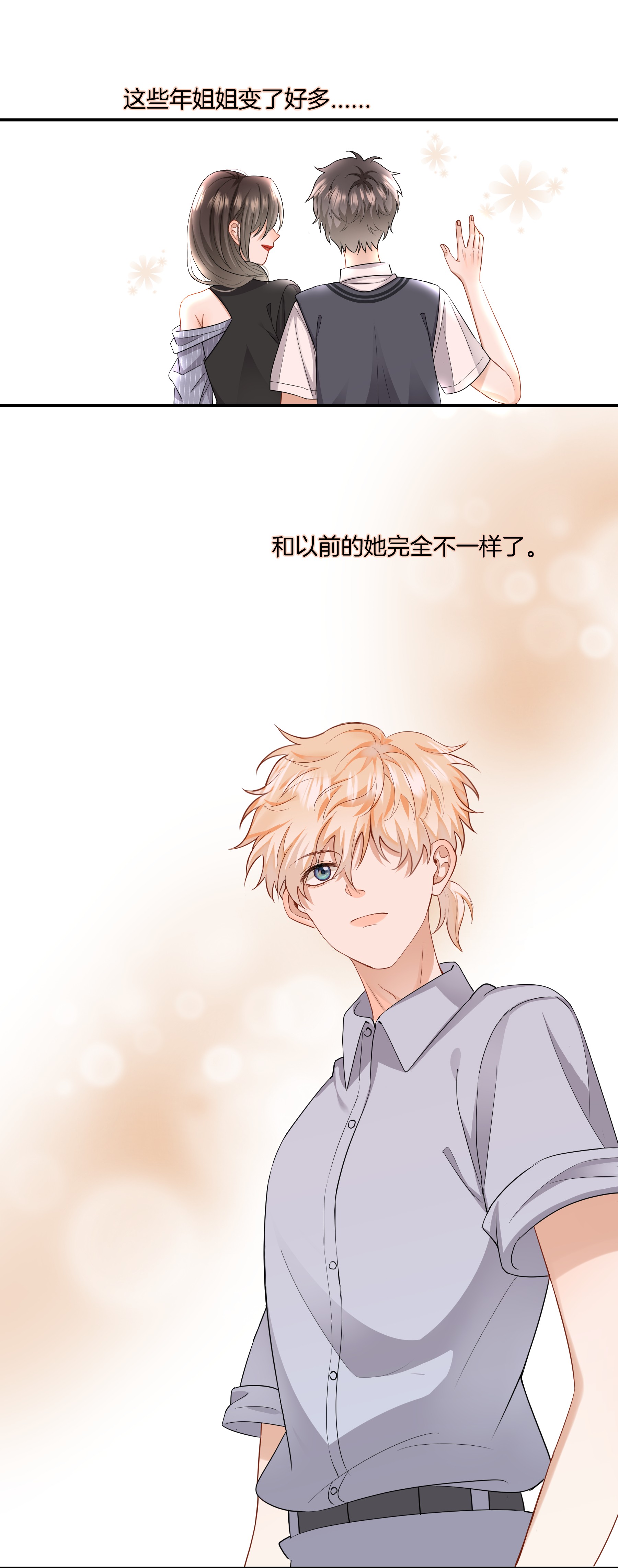 这个姐姐不太正常08 她变了很多