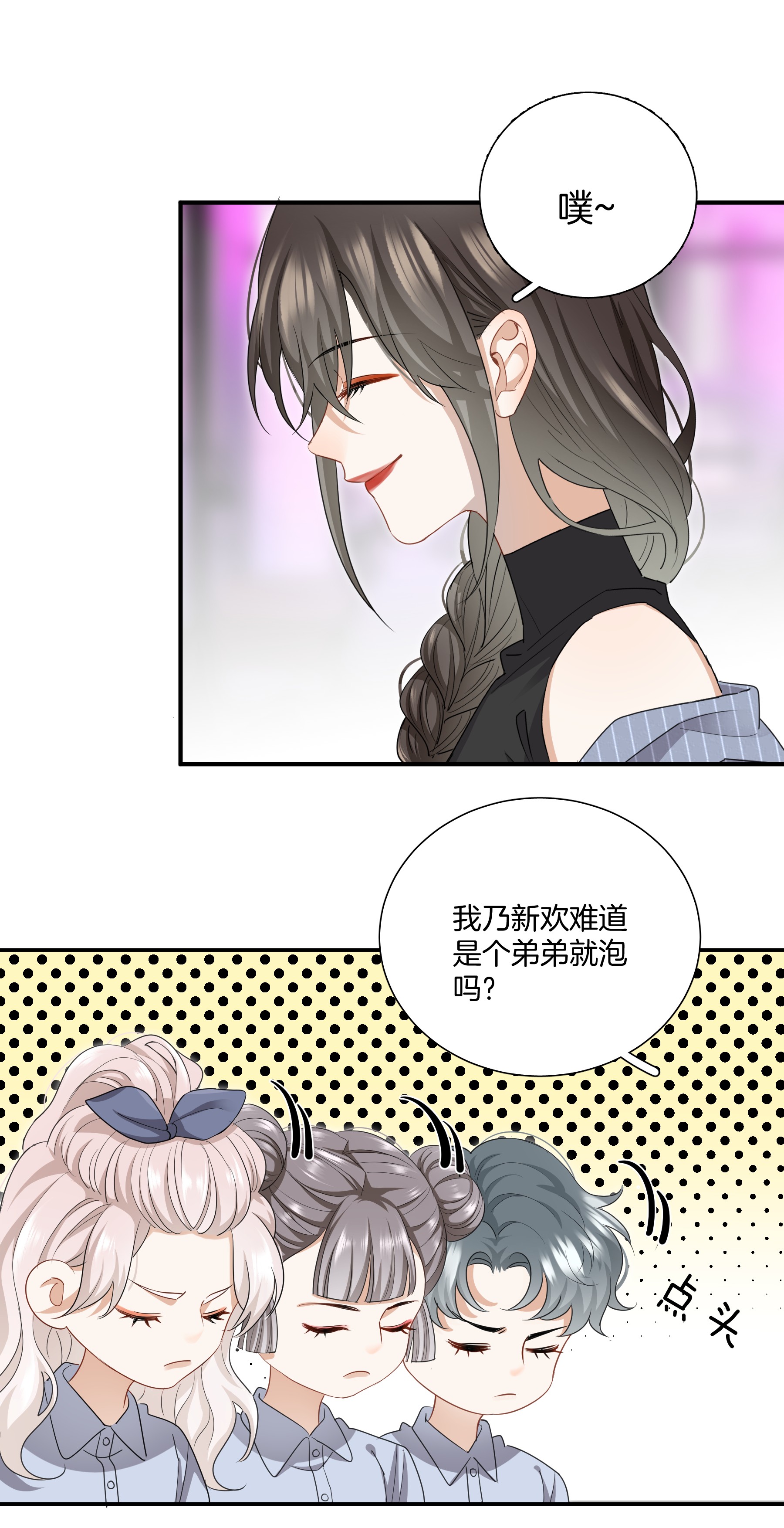 这个姐姐不太正常08 她变了很多