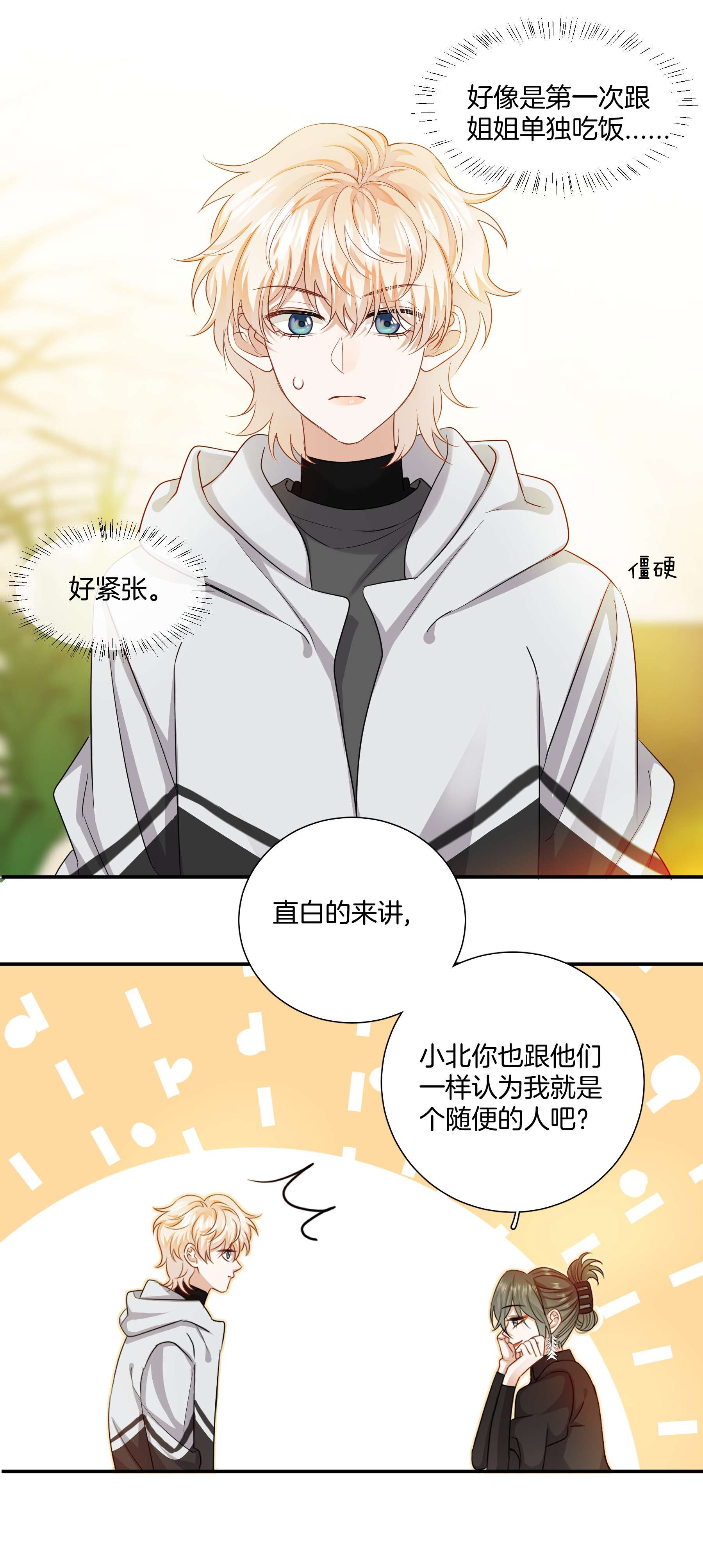 这个姐姐不太正常020 我只是想保护你