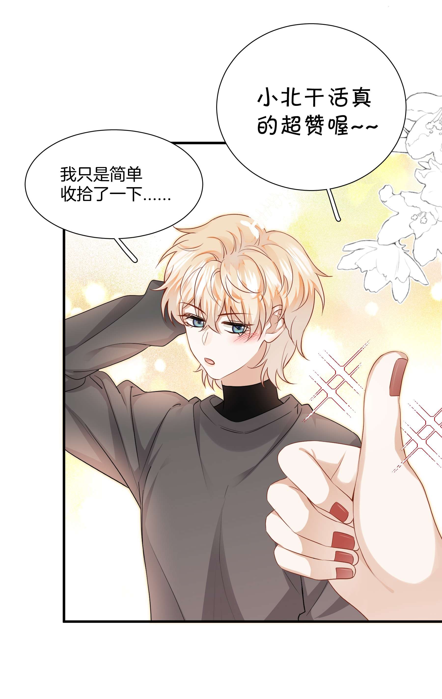 这个姐姐不太正常021 被喜欢的感觉