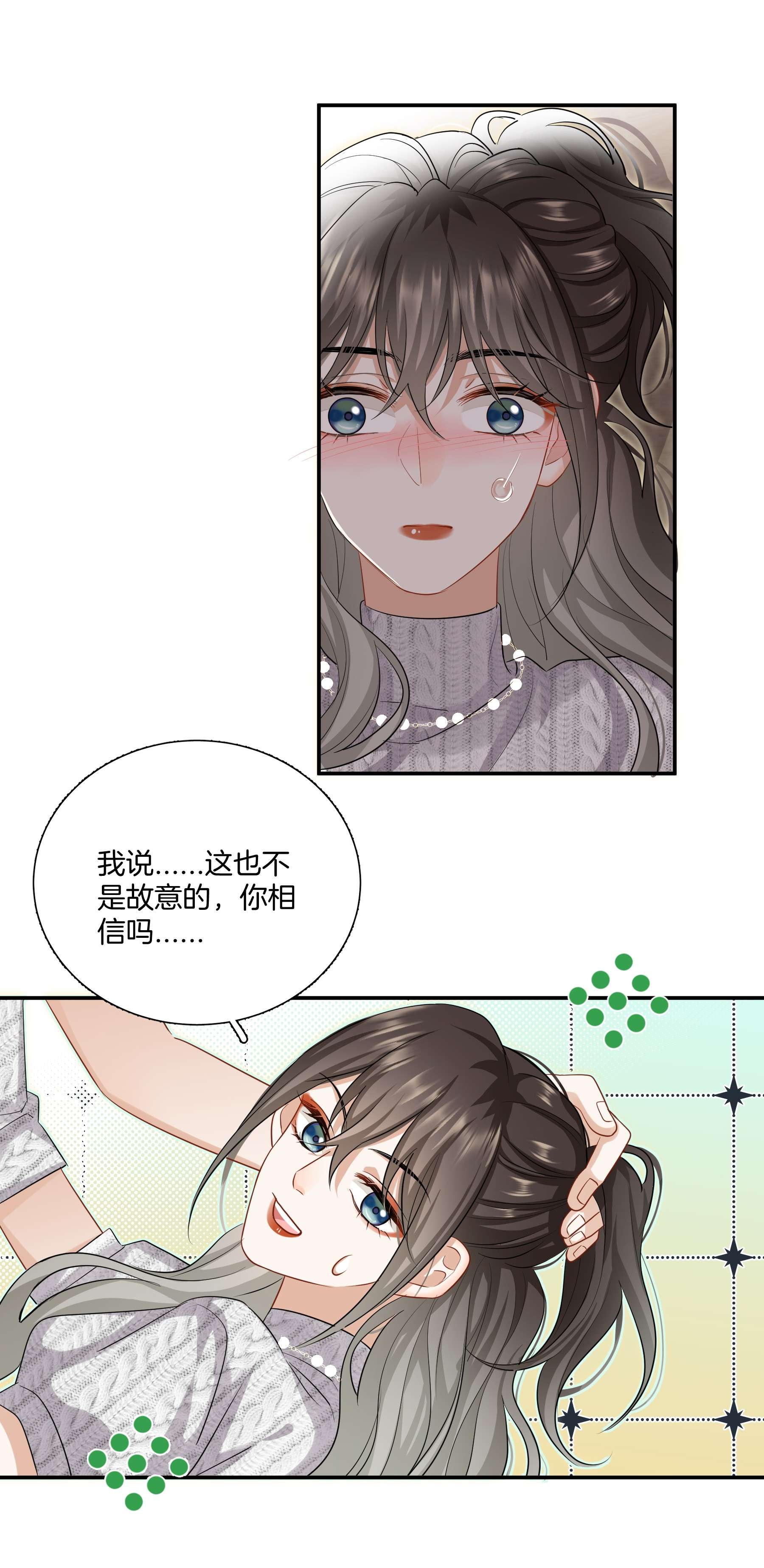 这个姐姐不太正常022 不是故意的你信吗