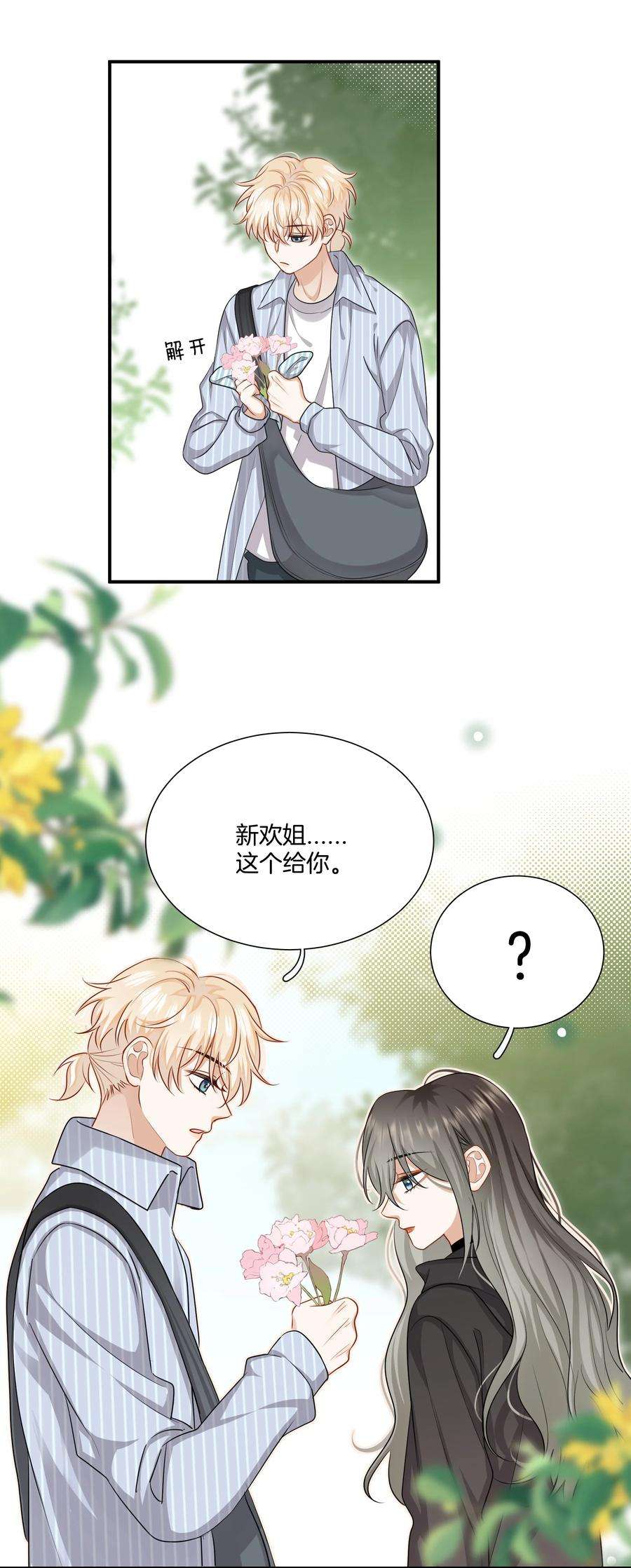 这个姐姐不太正常028 喜欢与依赖