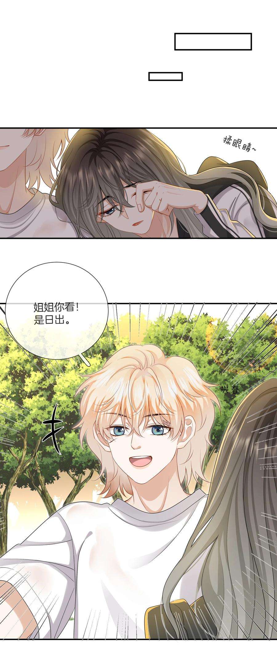 这个姐姐不太正常034 在一起试试吧