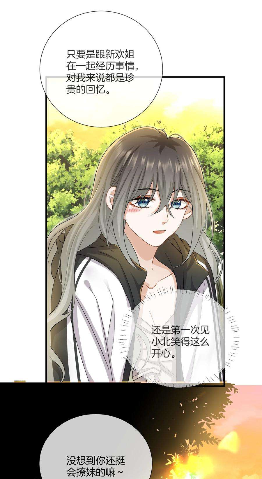 这个姐姐不太正常034 在一起试试吧