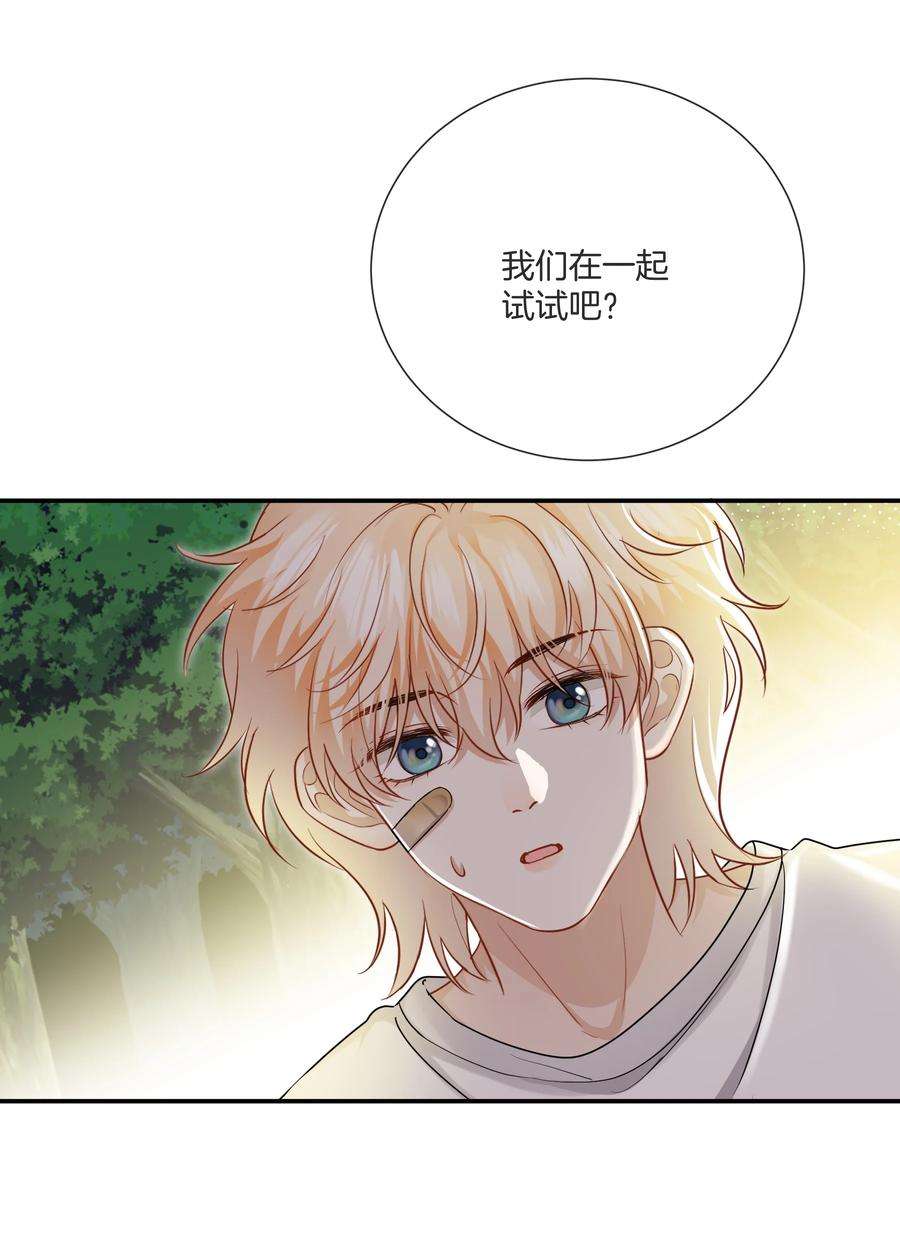 这个姐姐不太正常034 在一起试试吧