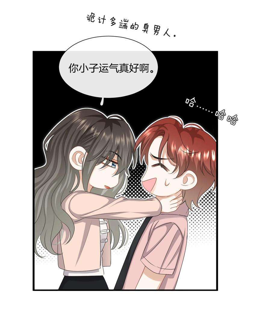 这个姐姐不太正常038 对视