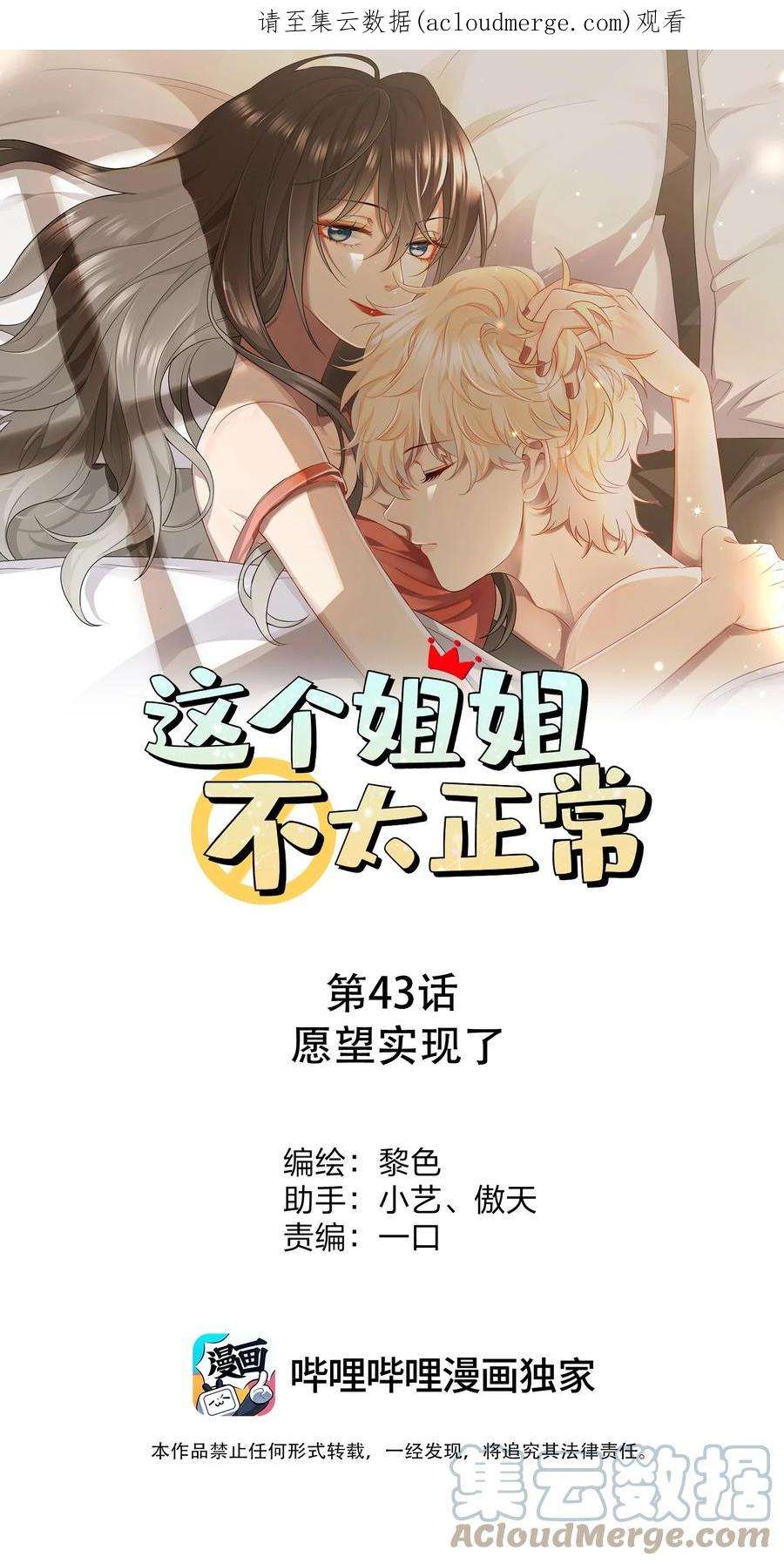 这个姐姐不太正常043 愿望实现了