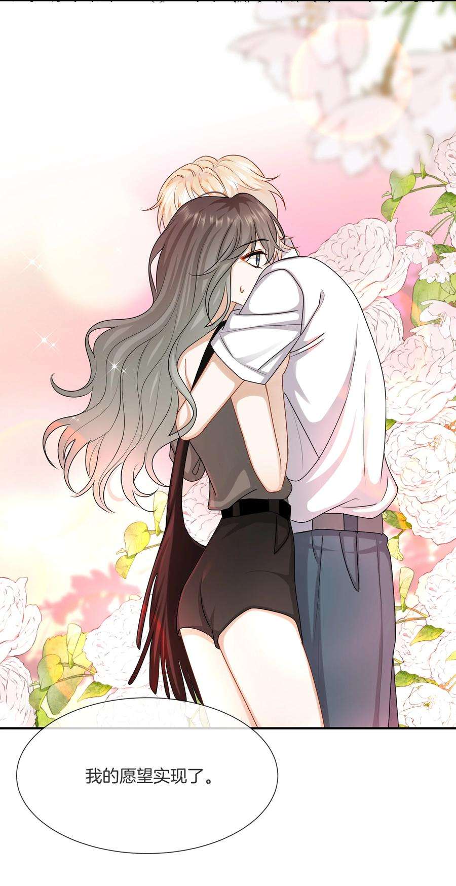 这个姐姐不太正常043 愿望实现了