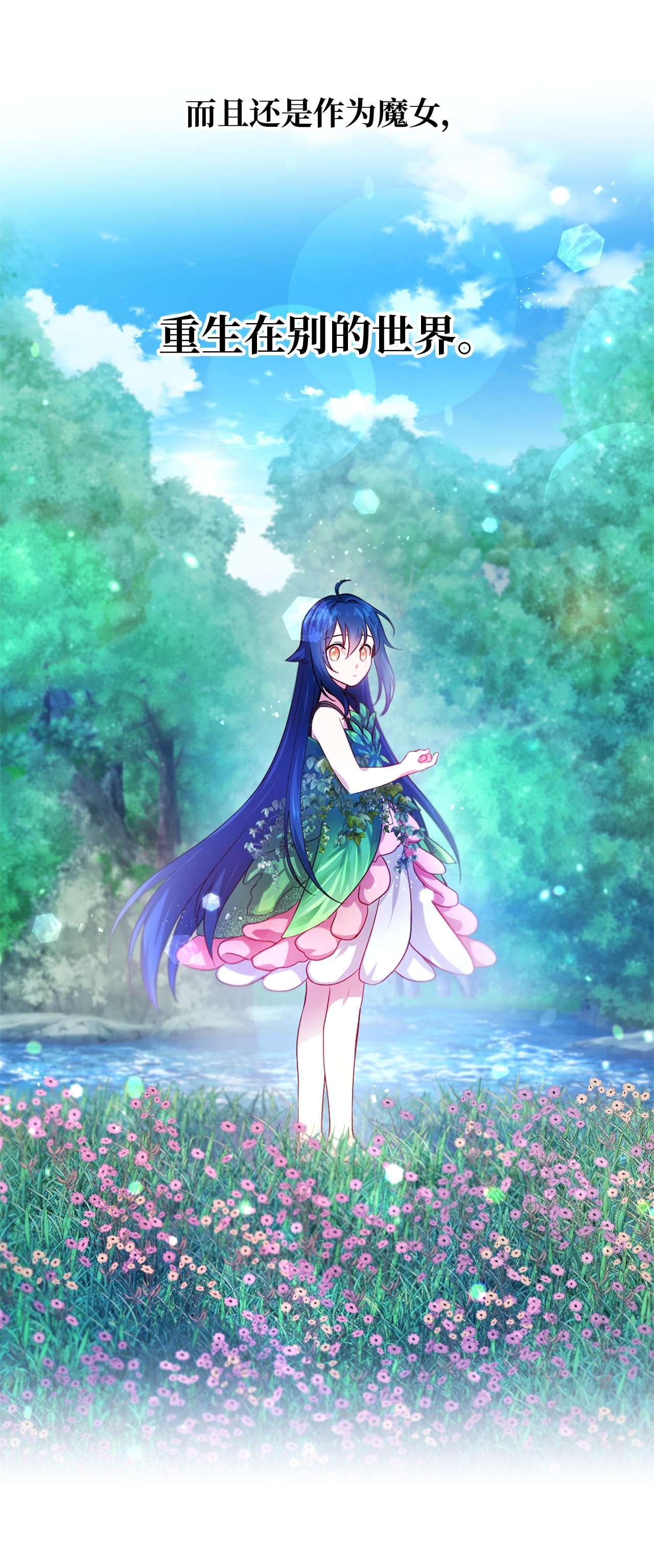 魔女无法悠闲生活01 重生成魔女