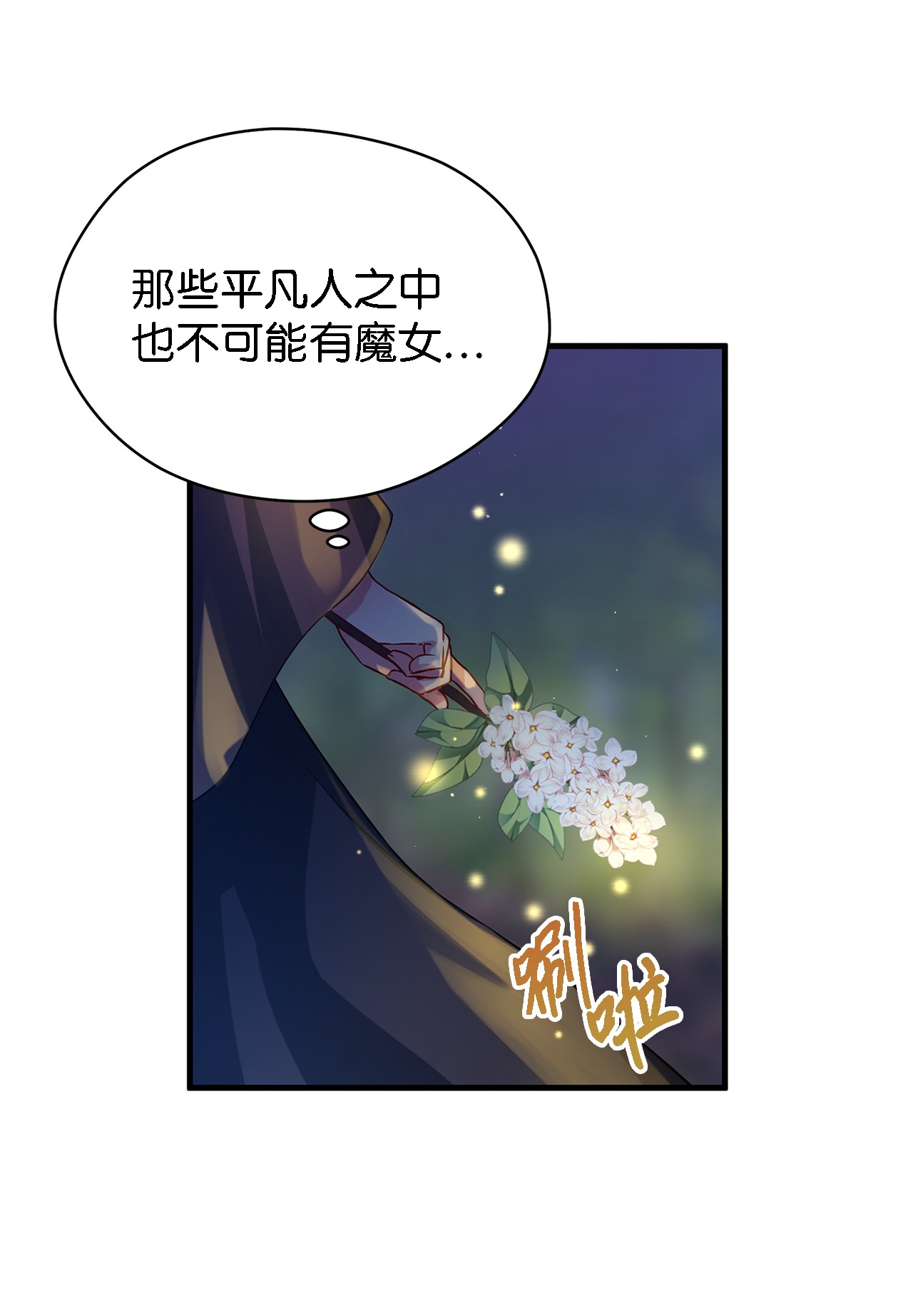 魔女无法悠闲生活01 重生成魔女