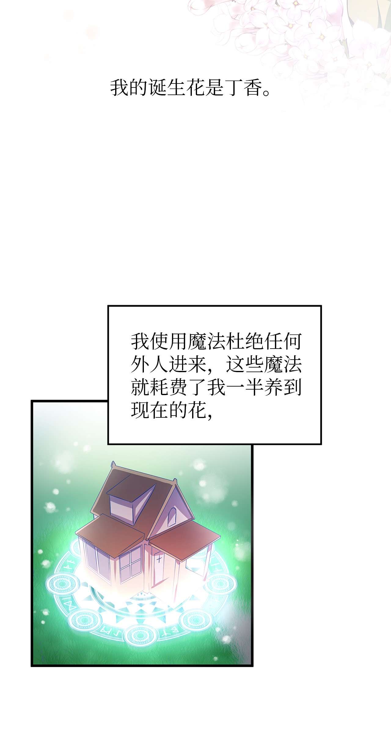 魔女无法悠闲生活03 被征服的胃