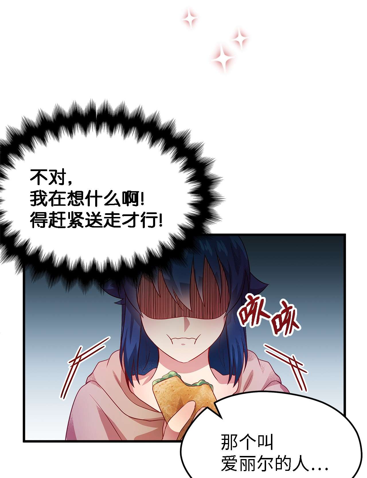 魔女无法悠闲生活03 被征服的胃