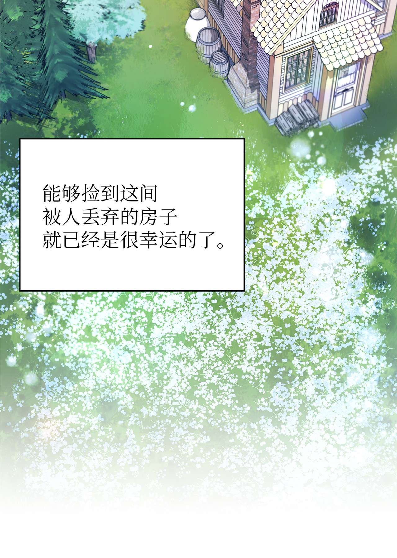 魔女无法悠闲生活03 被征服的胃