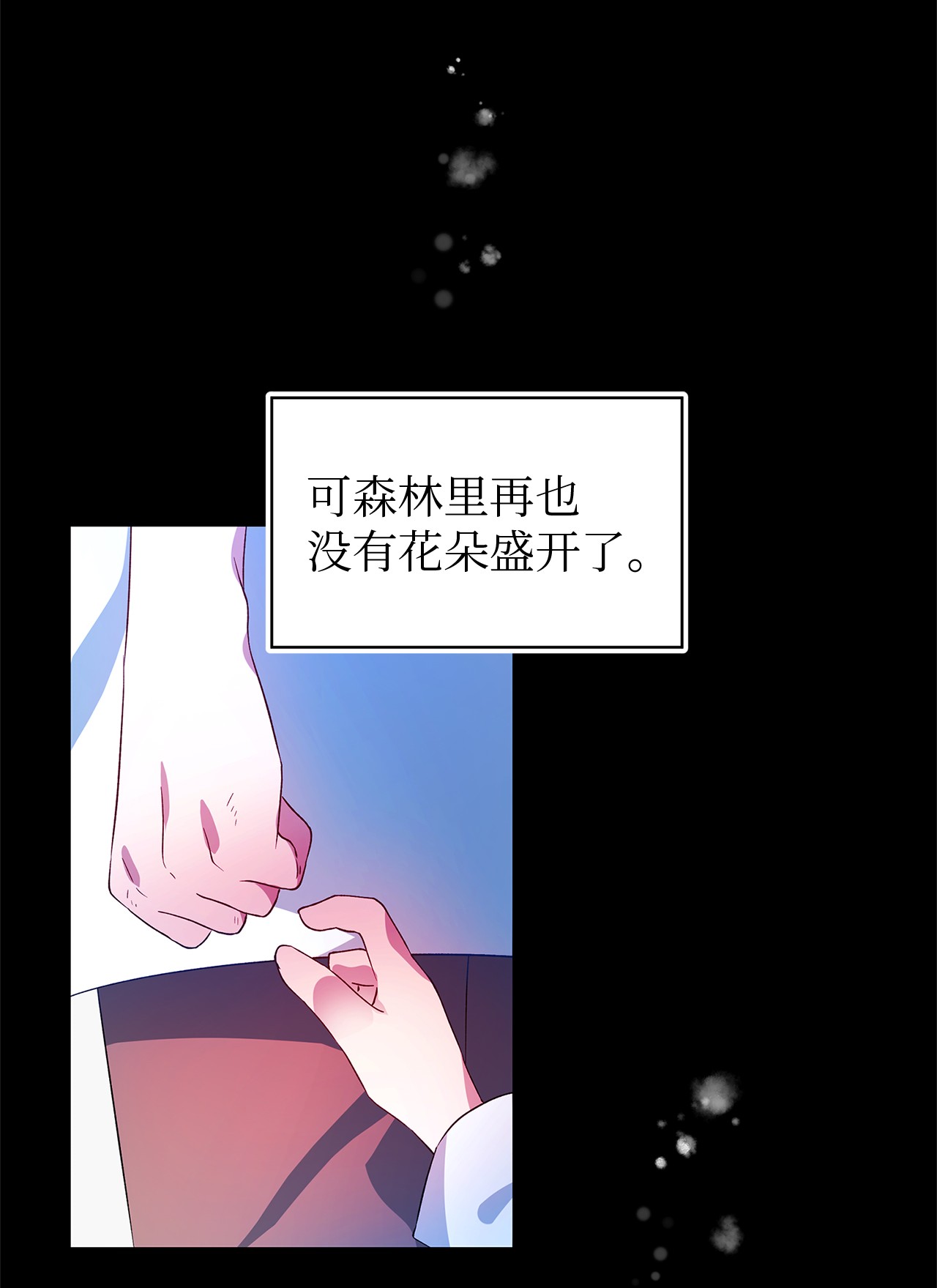 魔女无法悠闲生活05 不再绽放的花