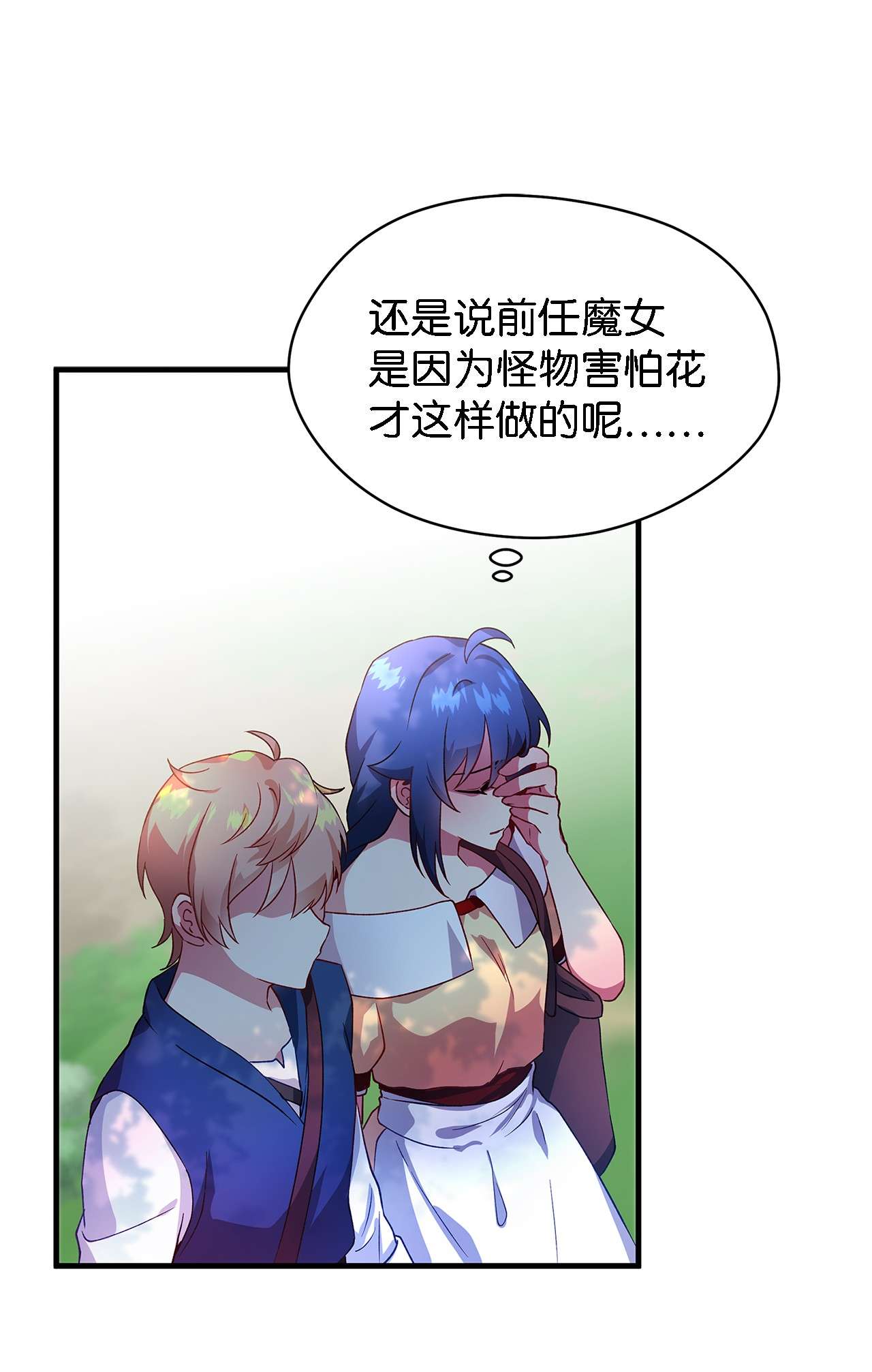 魔女无法悠闲生活05 不再绽放的花