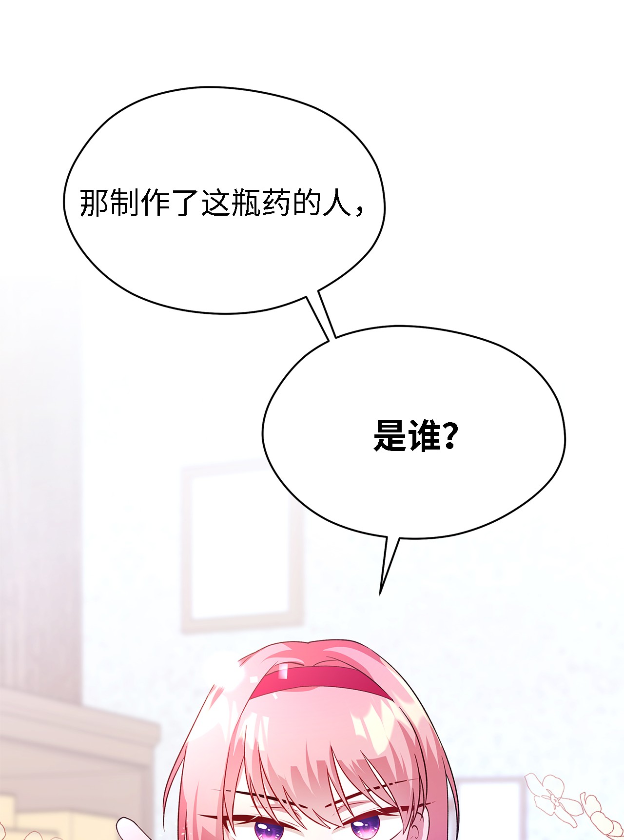 魔女无法悠闲生活06 各怀心思
