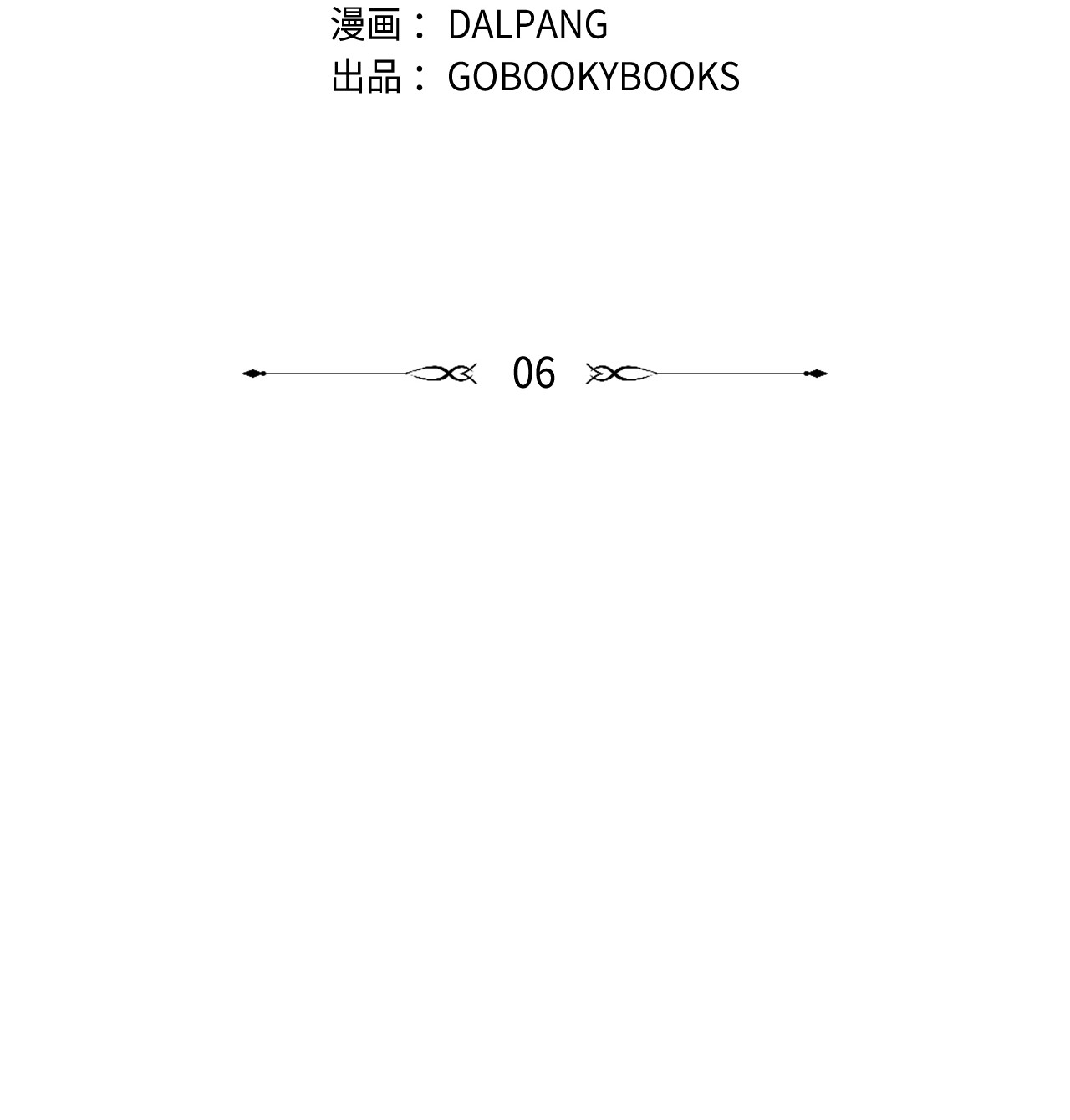 魔女无法悠闲生活06 各怀心思