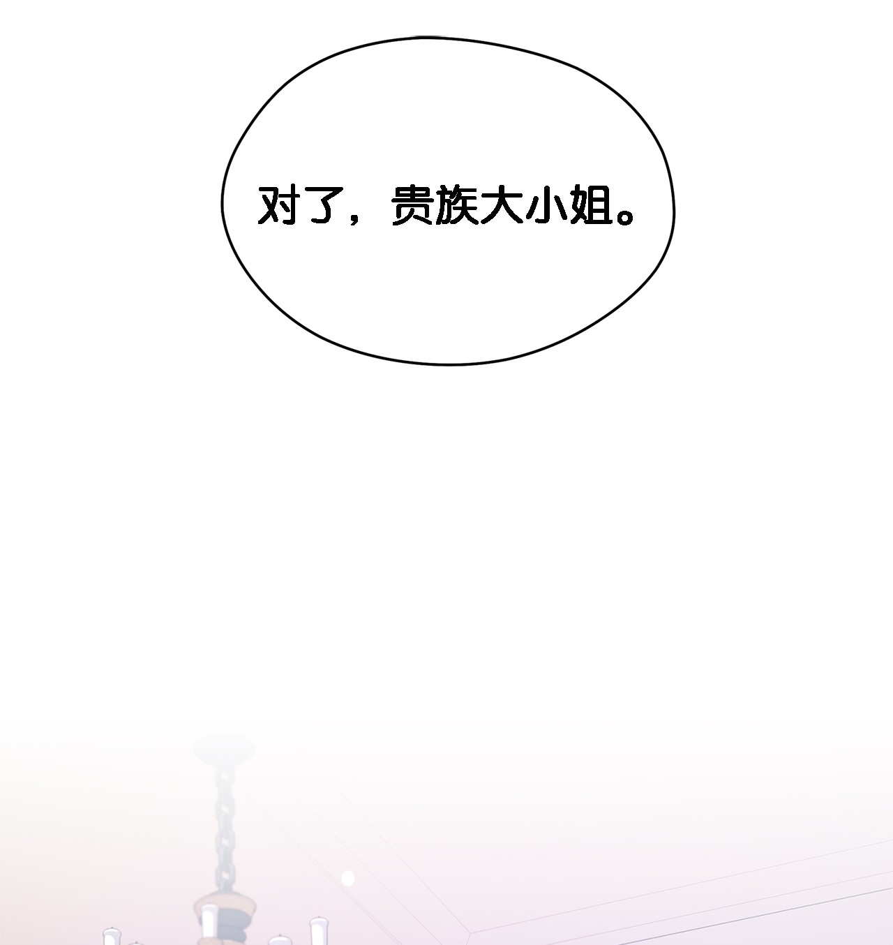魔女无法悠闲生活06 各怀心思