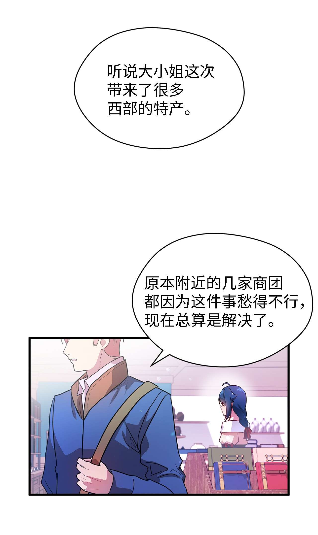 魔女无法悠闲生活06 各怀心思