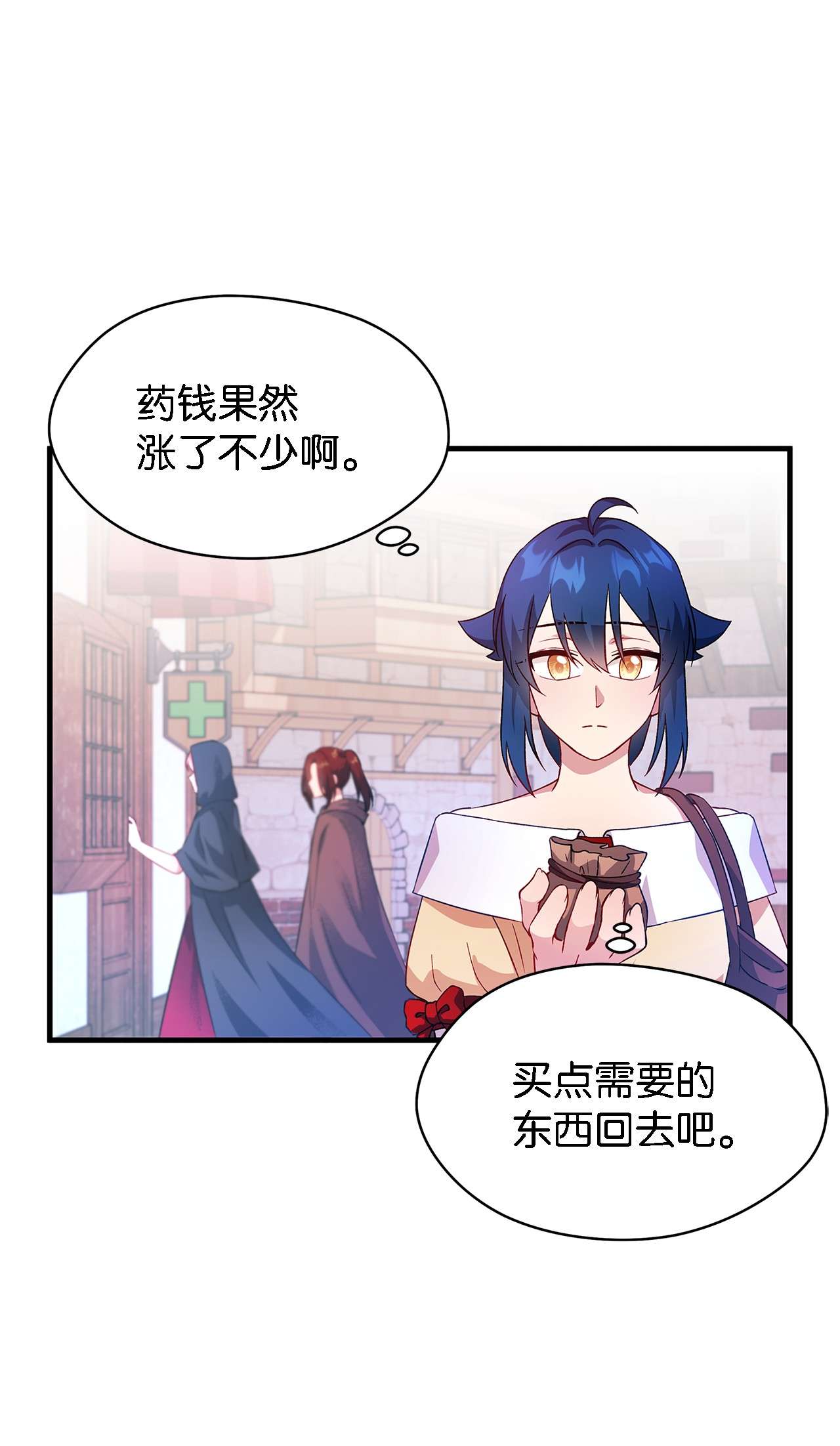 魔女无法悠闲生活06 各怀心思