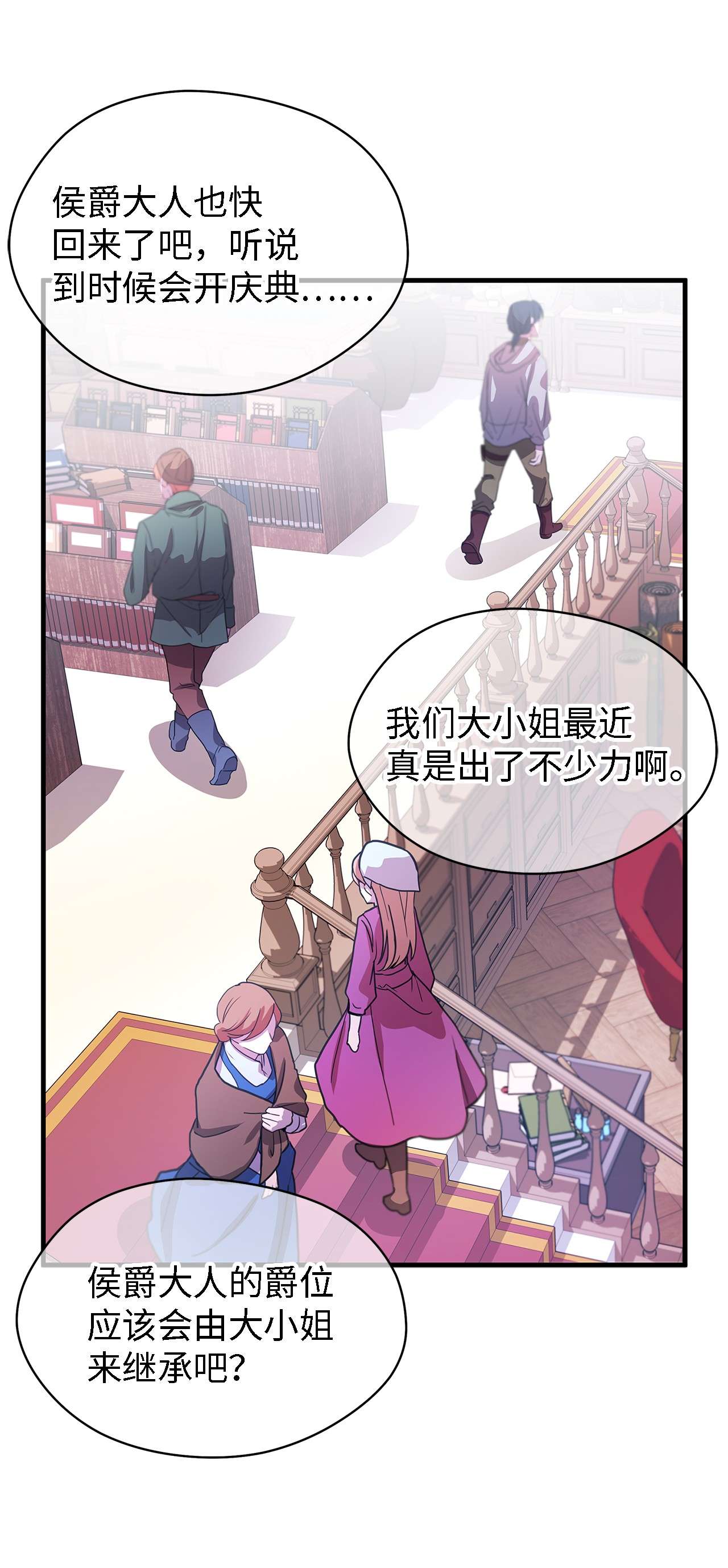 魔女无法悠闲生活06 各怀心思