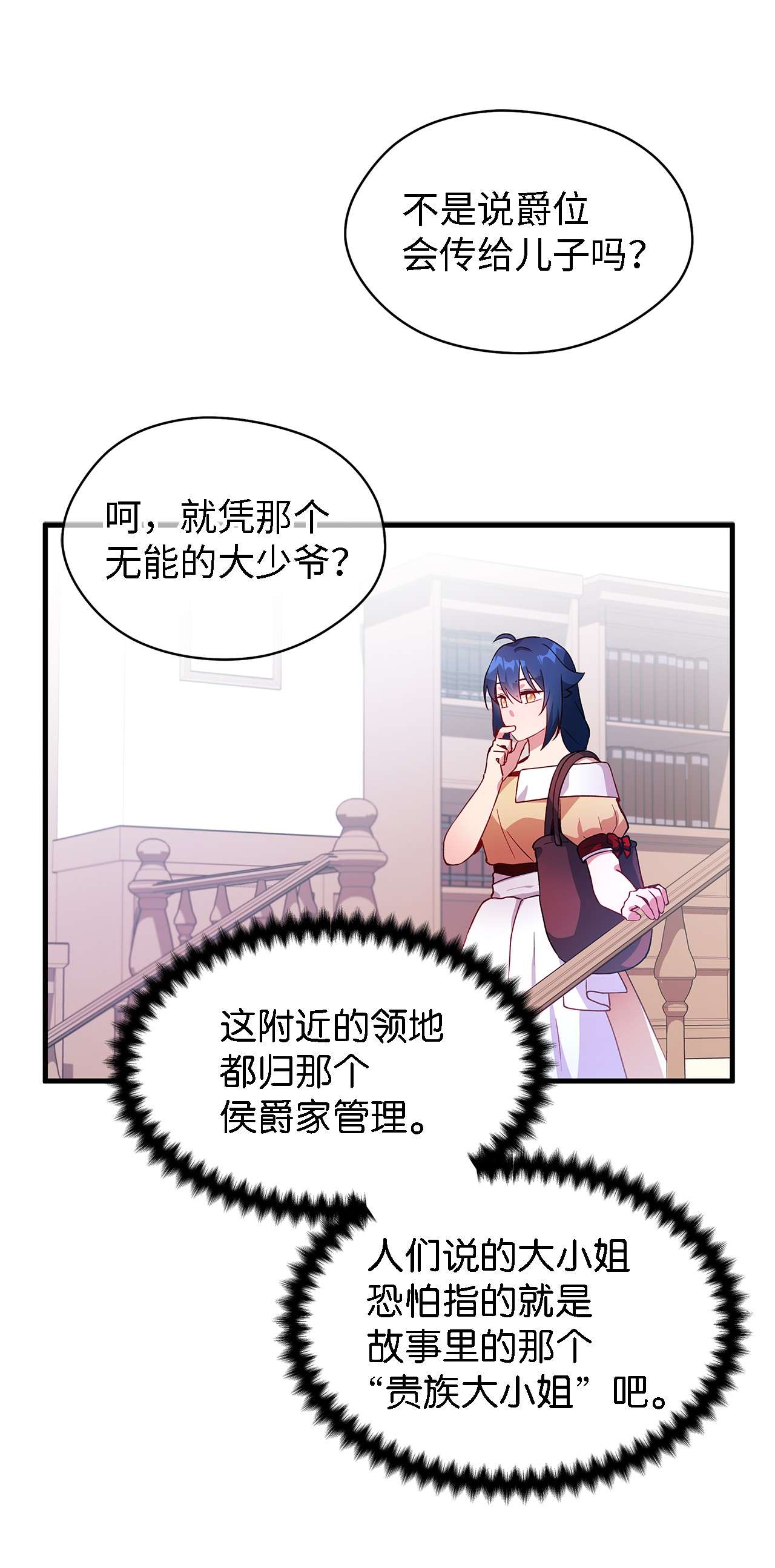 魔女无法悠闲生活06 各怀心思