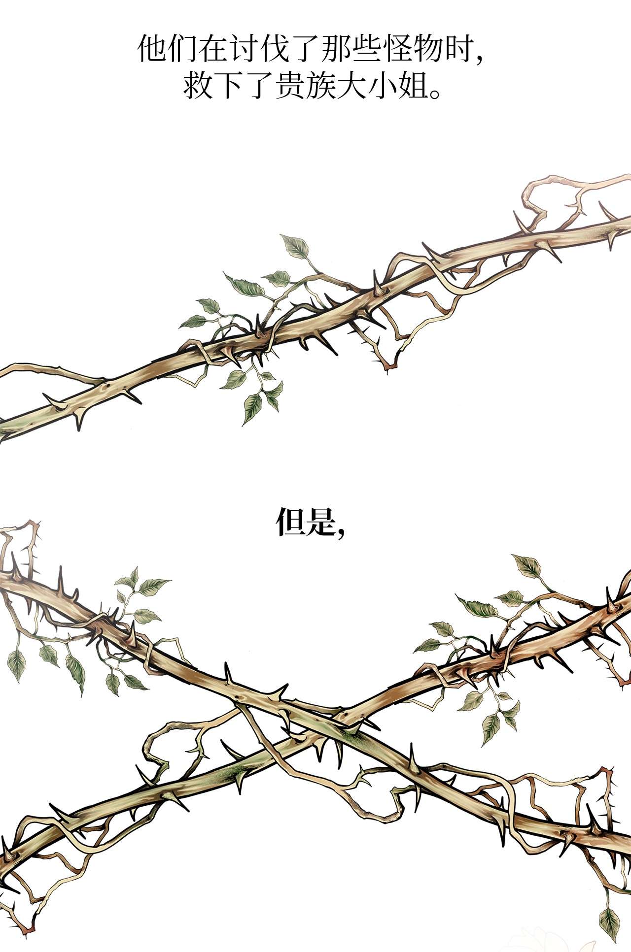 魔女无法悠闲生活06 各怀心思