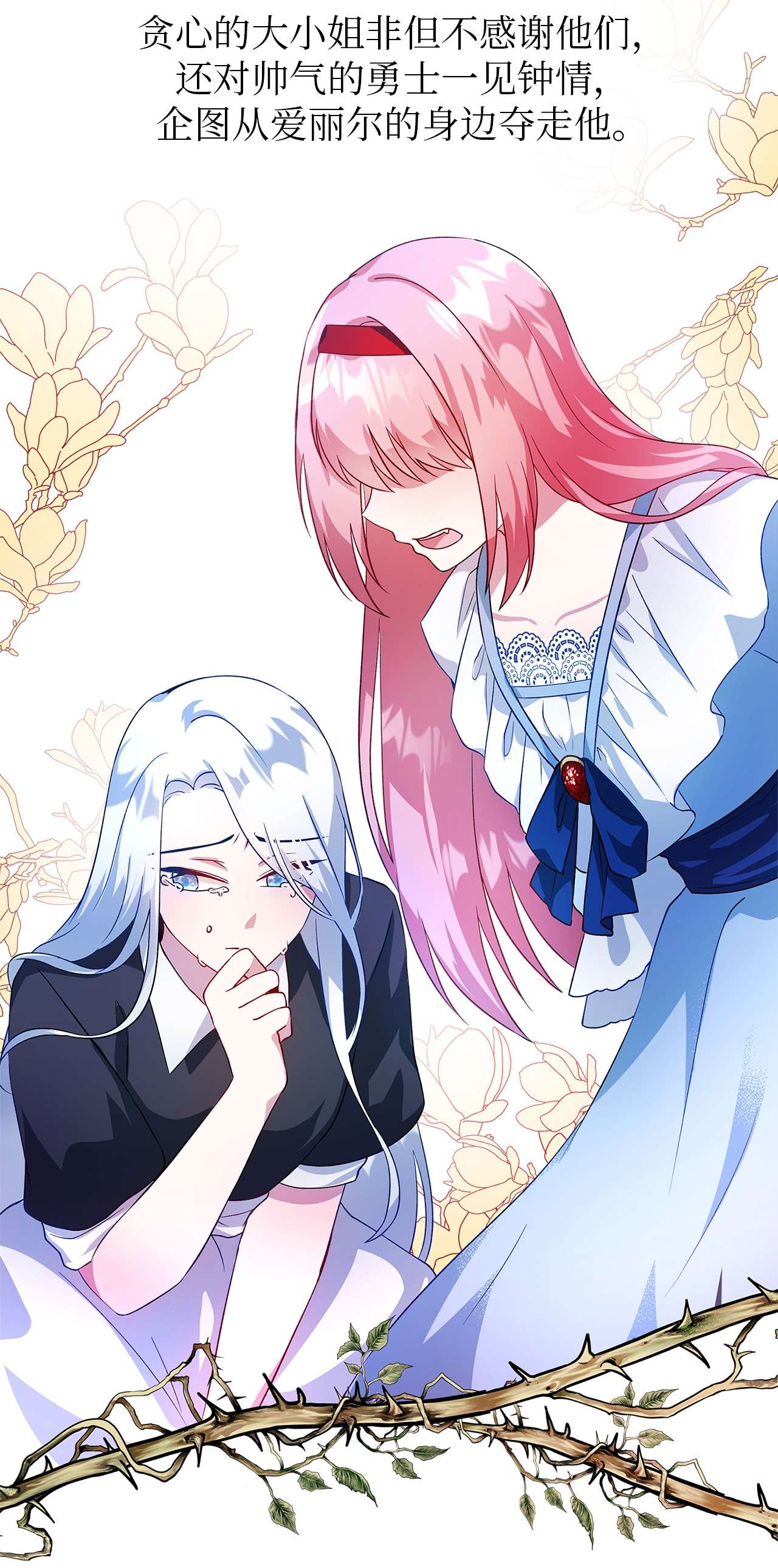 魔女无法悠闲生活06 各怀心思