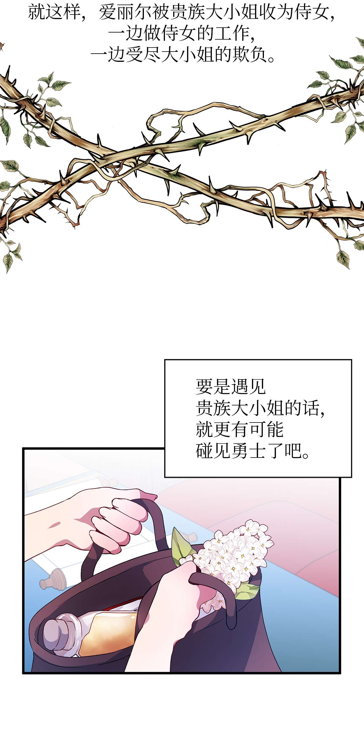 魔女无法悠闲生活06 各怀心思