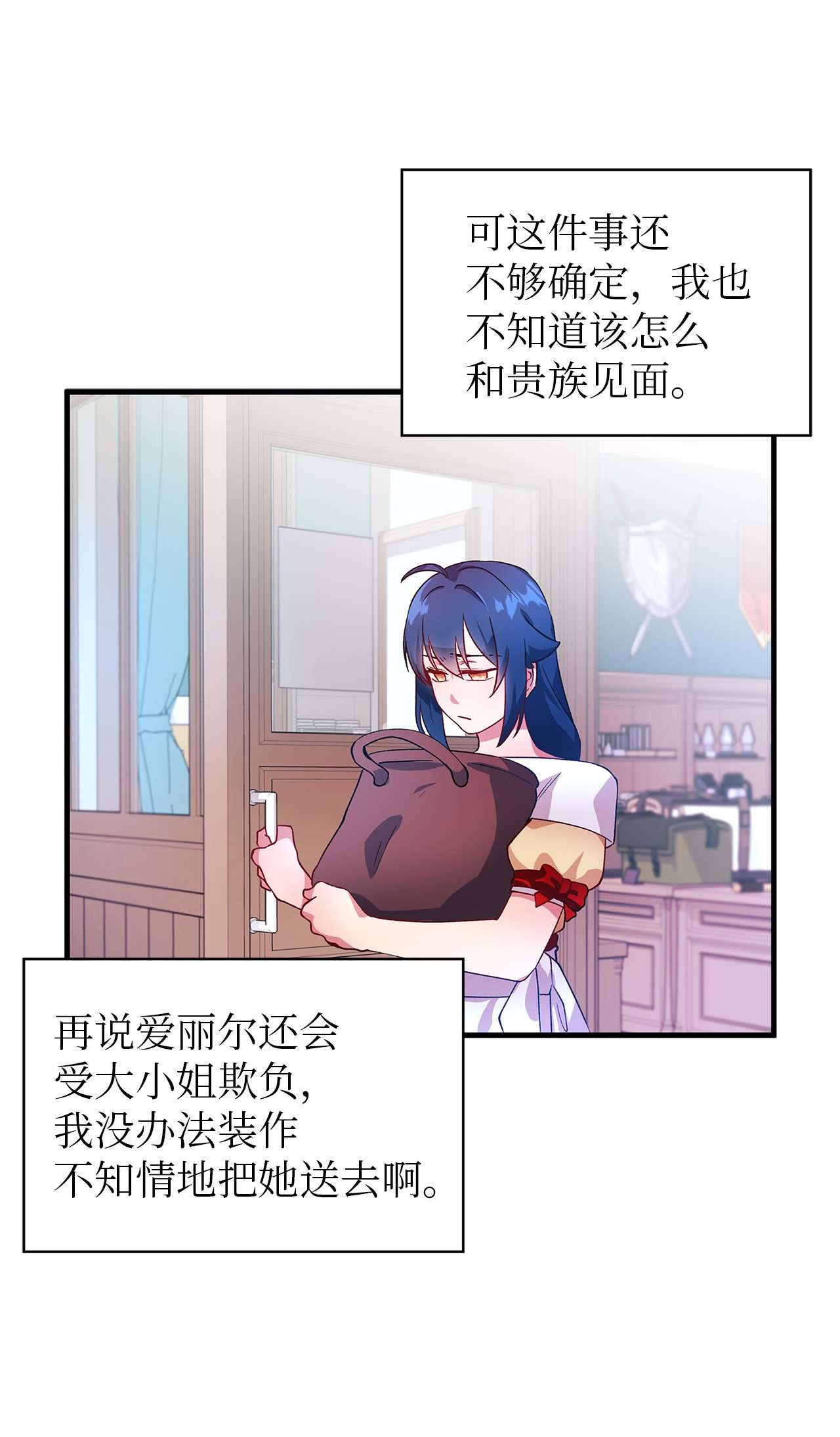 魔女无法悠闲生活06 各怀心思