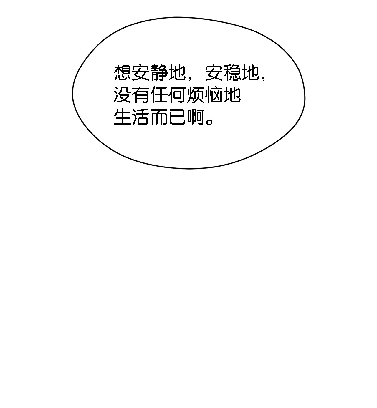 魔女无法悠闲生活06 各怀心思
