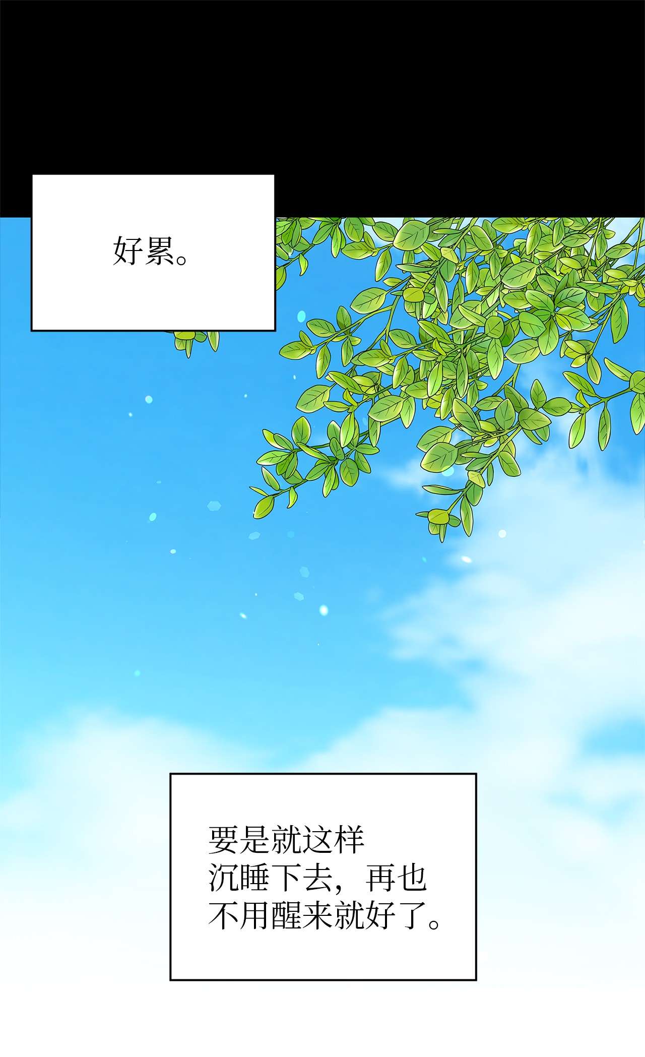 魔女无法悠闲生活06 各怀心思