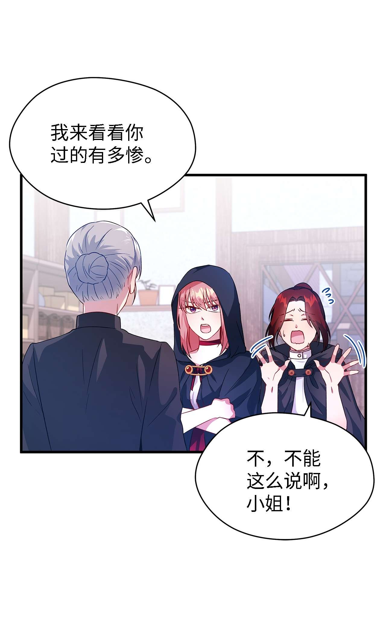 魔女无法悠闲生活06 各怀心思