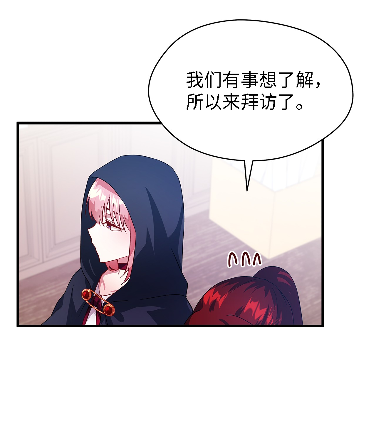 魔女无法悠闲生活06 各怀心思